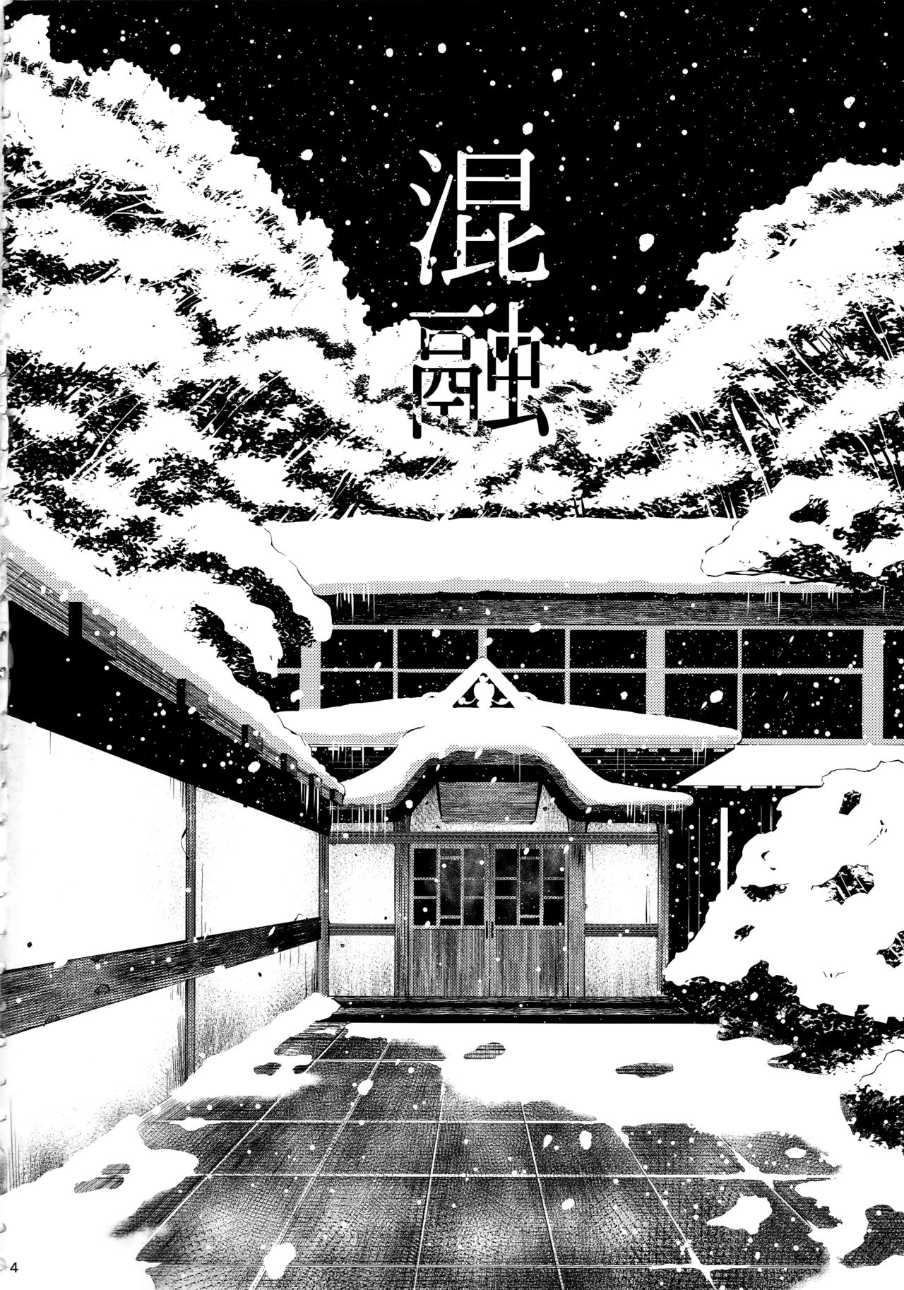 Konyuu [Tanishi] 1 . Konyuu - Chapter 1 [Tanishi] – page 3
