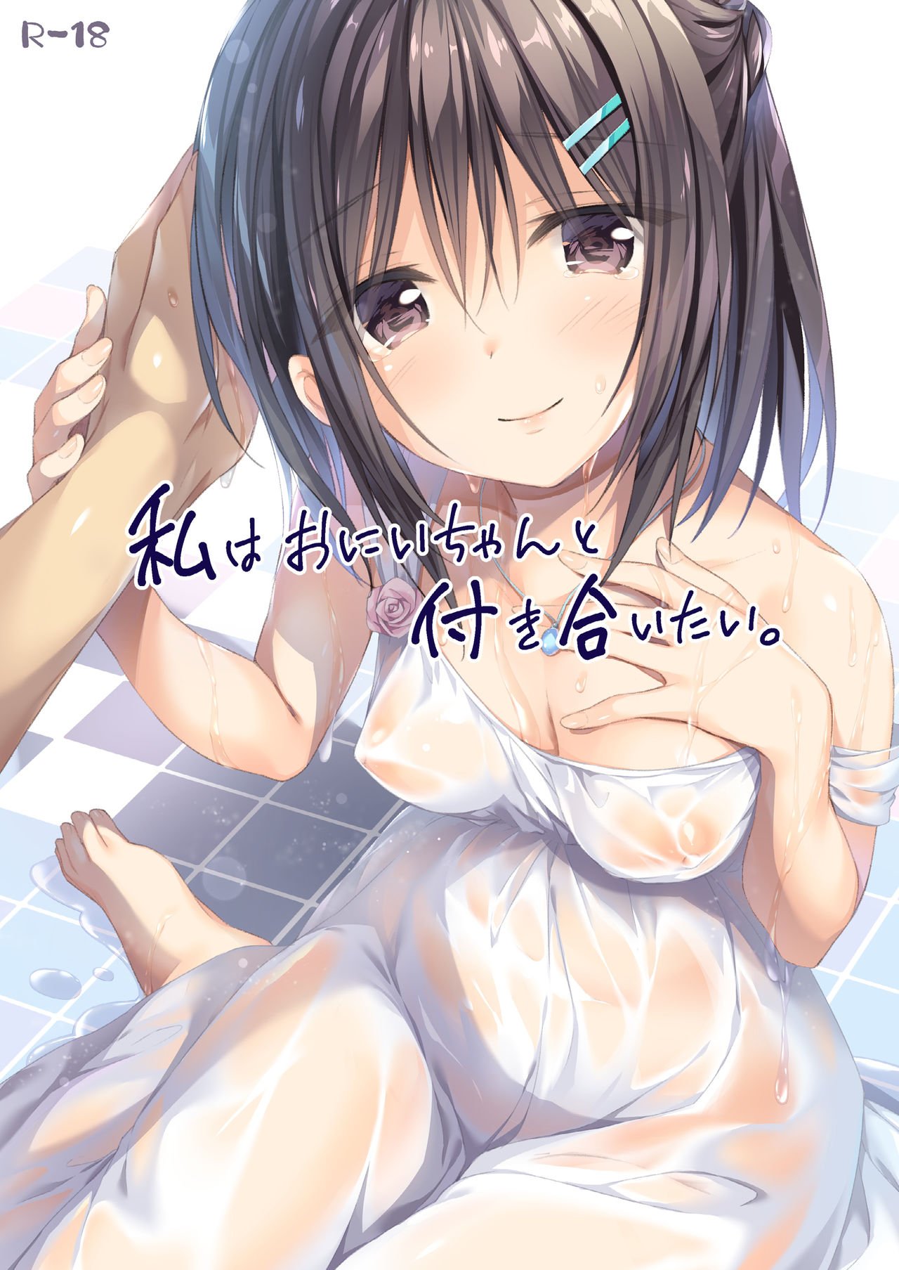 I Want You All For Myself Onii-chan…! [Oryou] 1 . I Want You All For Myself Onii-chan...! - Chatper 1 [Oryou] – page 1