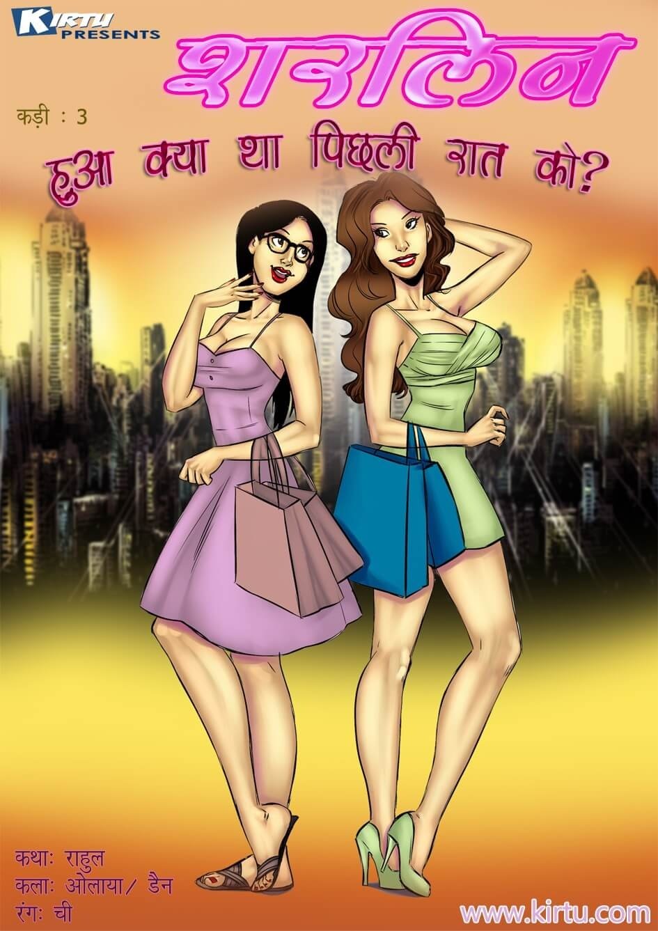 Sherlyn [Kirtu] 3.5 . Sherlyn - हुआ क्या था पिछली रात को? - Chapter 3 - Hindi [Kirtu] – page 1