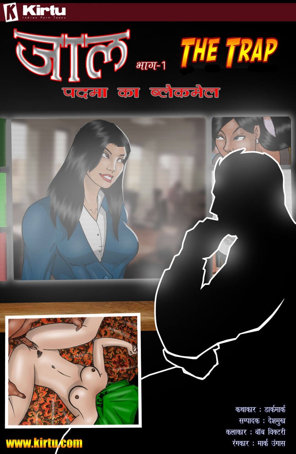 The Trap [Kirtu] 1.5 . The Trap - पदमा का ब्लैकमेल - Chapter 1 - Hindi [Kirtu] – page 1