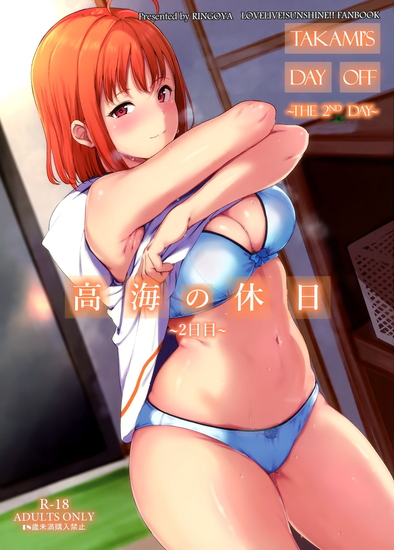 Takami’s Day Off (Love Live! Sunshine!!) [Alp] 2 . Takami's Day Off - Chapter 2 (Love Live! Sunshine!!) [Alp] – page 1