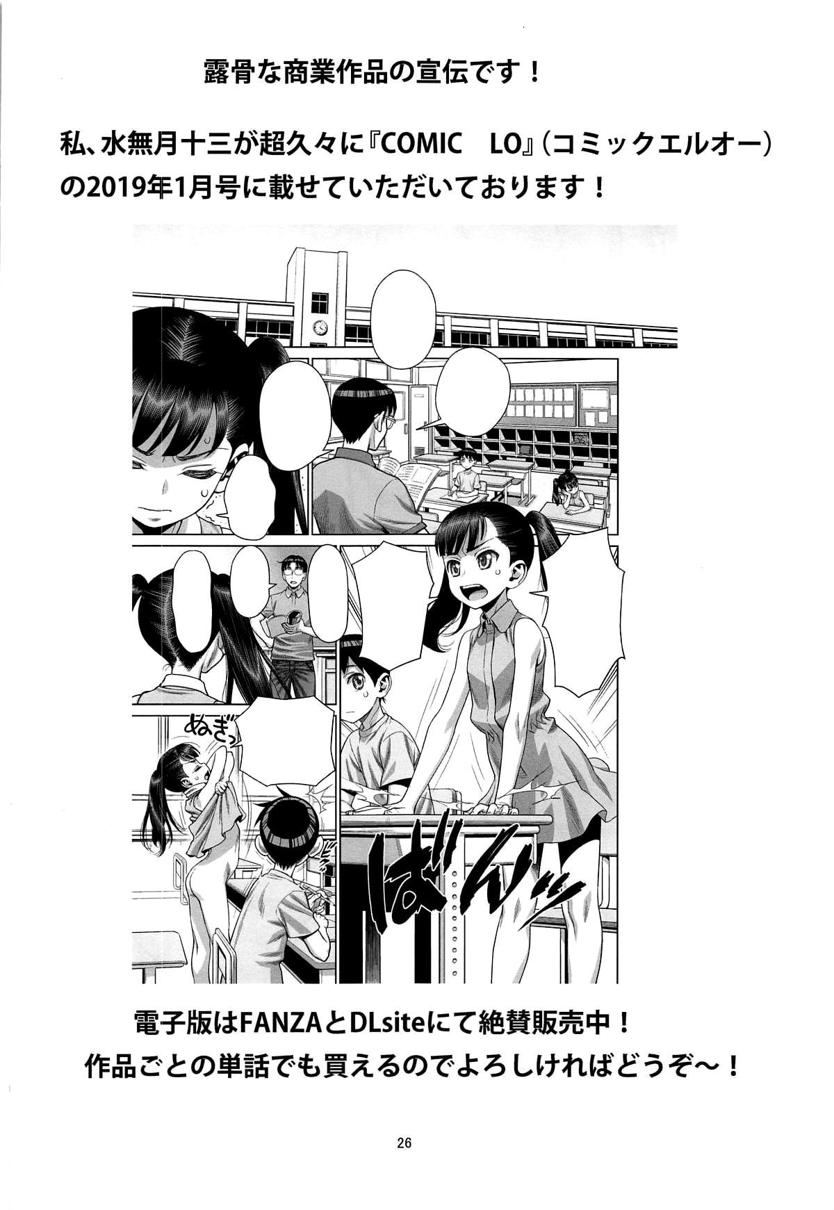 Bibibi no Biketsugou (GeGeGe no Kitaro) [Minazuki Juuzou] 1 . Bibibi no Biketsugou - Chapter 1 (GeGeGe no Kitaro) [Minazuki Juuzou] – page 25