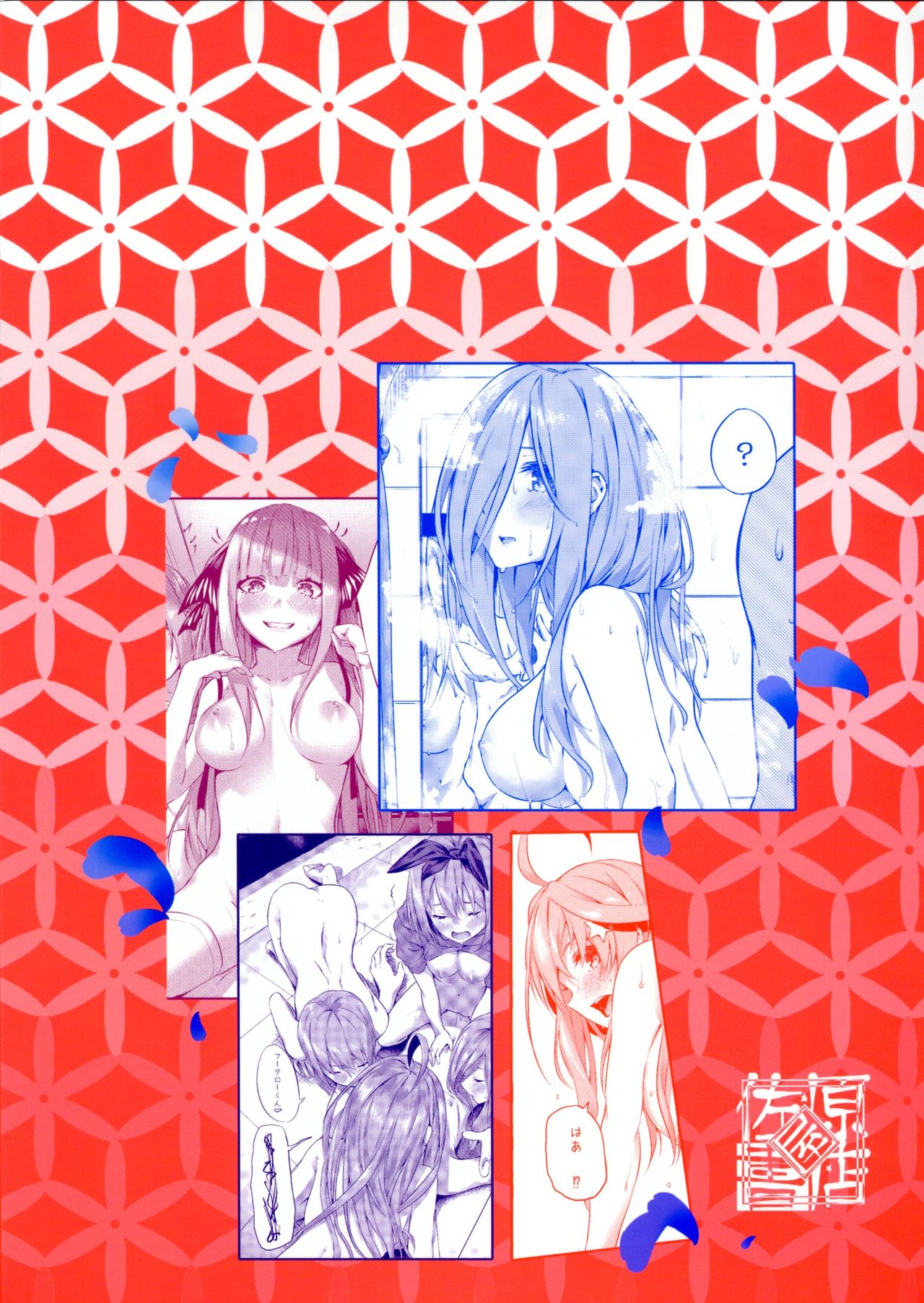 Gotoubun no Sorayume (The Quintessential Quintuplets) [Sahara Gensei] 1 . Gotoubun no Sorayume  - Chapter 1 (The Quintessential Quintuplets) [Sahara Gensei] – page 40