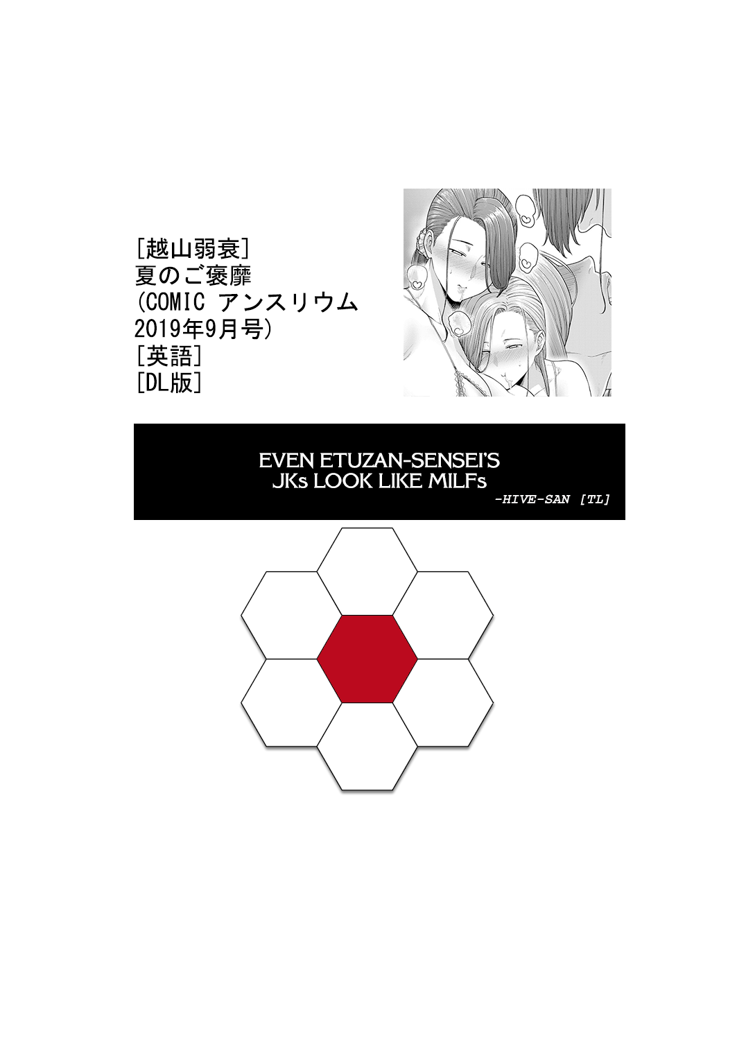Summer’s Reward [Etuzan Jakusui] 1 . Summer's Reward - Chapter 1 [Etuzan Jakusui] – page 31