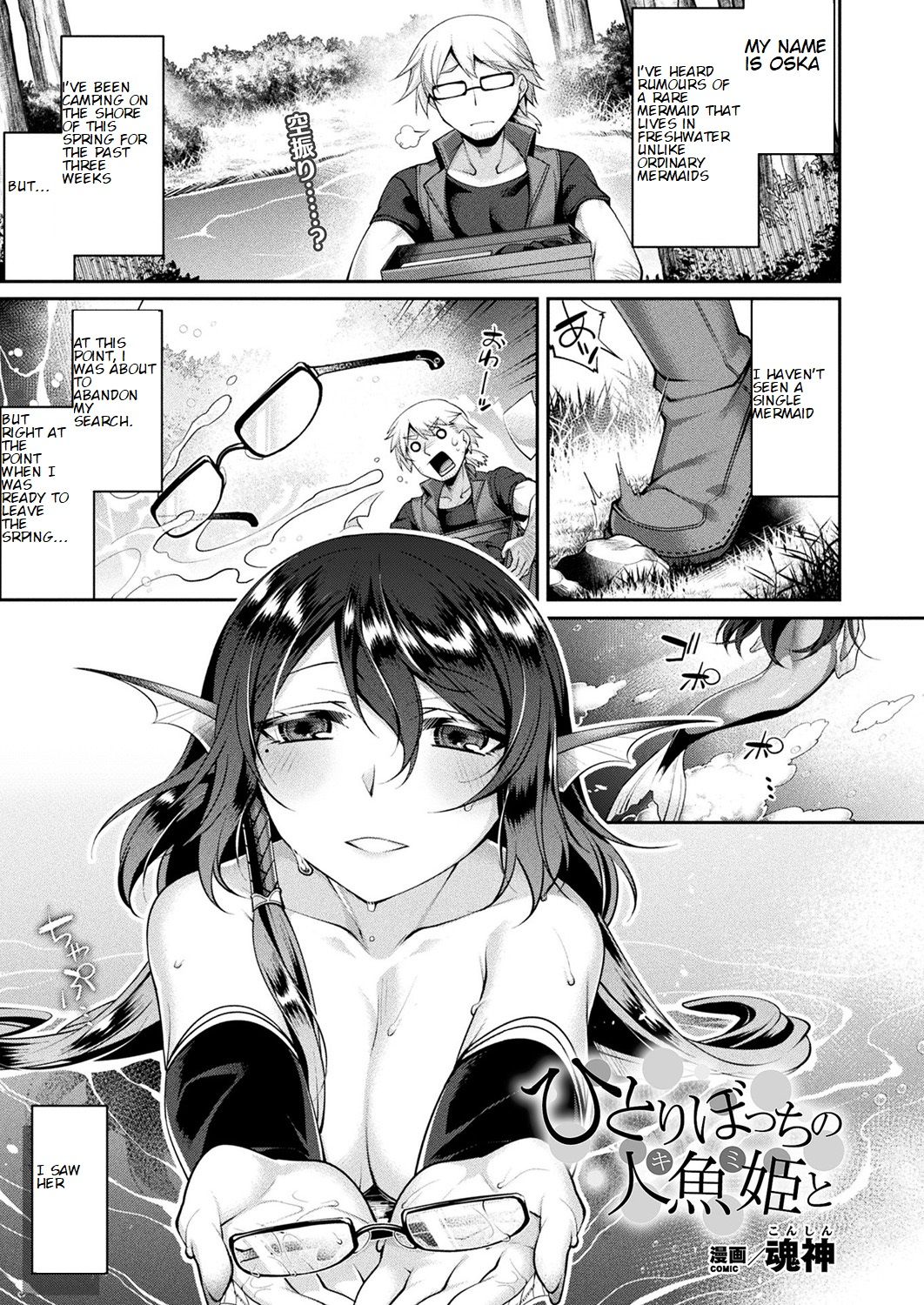 With A Lonely Mermaid Princess [Konshin] 1 . With A Lonely Mermaid Princess - Chapter 1 [Konshin] – page 1