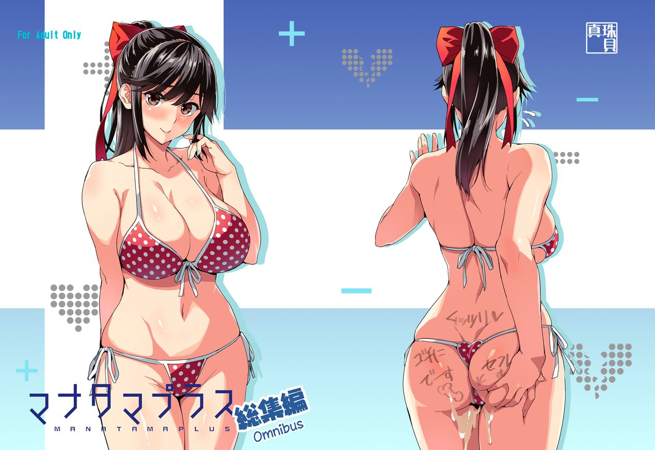 Mana Tama Plus (Love Plus) [Takeda Hiromitsu] 2.5 . Mana Tama Plus  - Chapter 2 - Extra (Love Plus) [Takeda Hiromitsu] – page 1