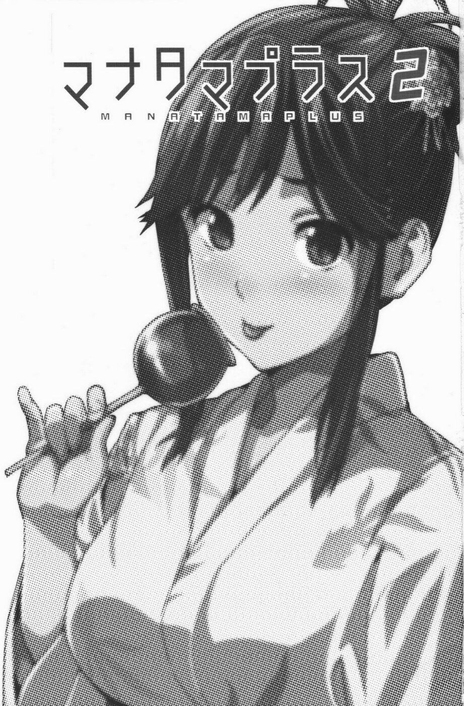Mana Tama Plus (Love Plus) [Takeda Hiromitsu] 2 . Mana Tama Plus  - Chapter 2 (Love Plus) [Takeda Hiromitsu] – page 3