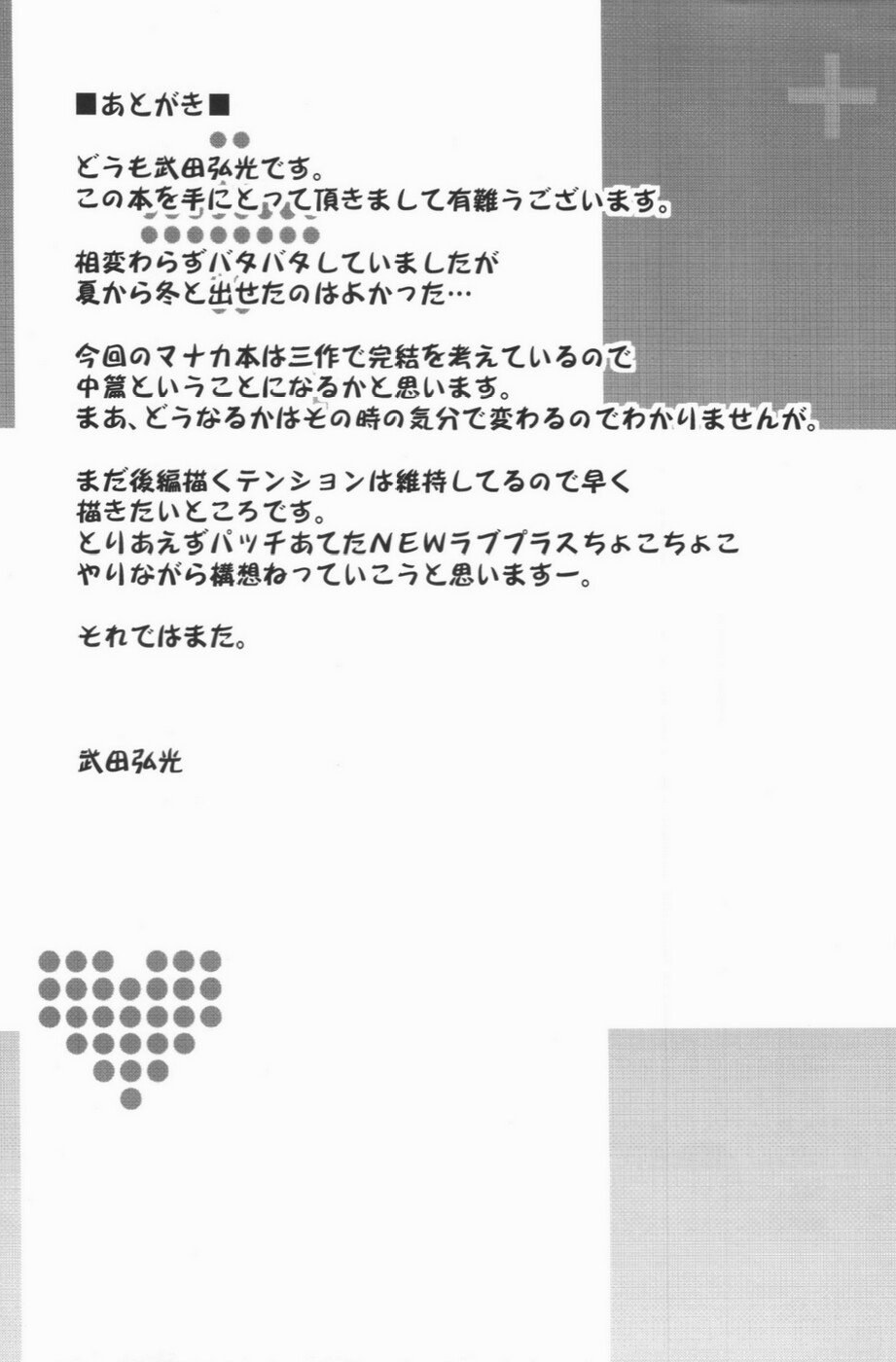Mana Tama Plus (Love Plus) [Takeda Hiromitsu] 2 . Mana Tama Plus  - Chapter 2 (Love Plus) [Takeda Hiromitsu] – page 41