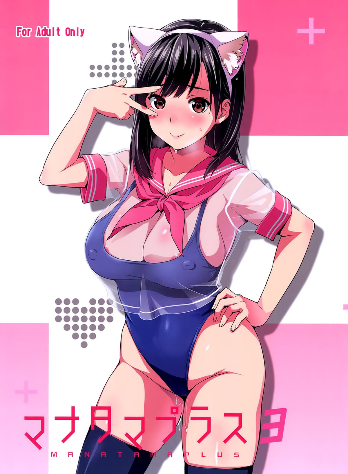 Mana Tama Plus (Love Plus) [Takeda Hiromitsu] 3 . Mana Tama Plus  - Chapter 3 (Love Plus) [Takeda Hiromitsu] – page 1