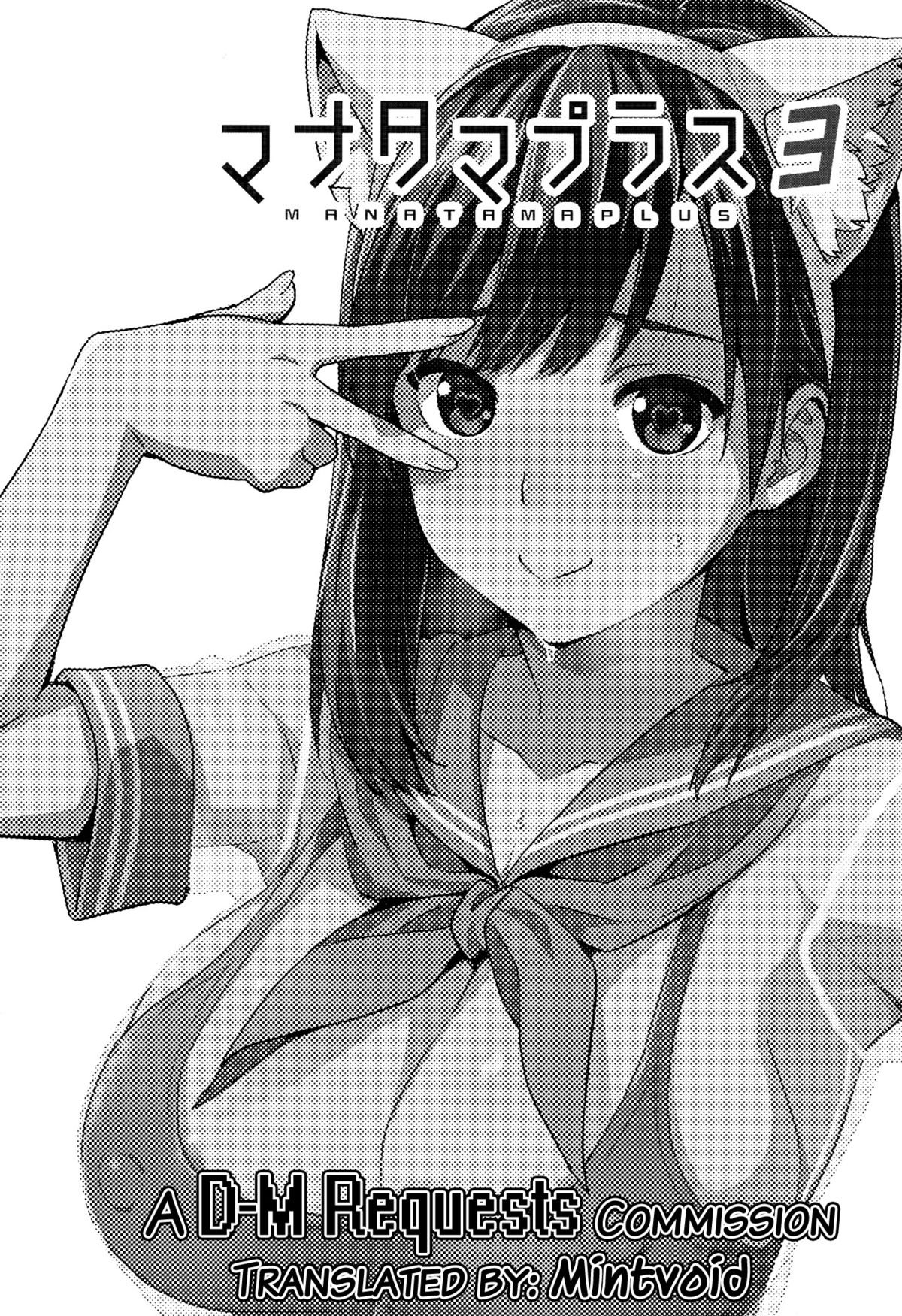 Mana Tama Plus (Love Plus) [Takeda Hiromitsu] 3 . Mana Tama Plus  - Chapter 3 (Love Plus) [Takeda Hiromitsu] – page 2