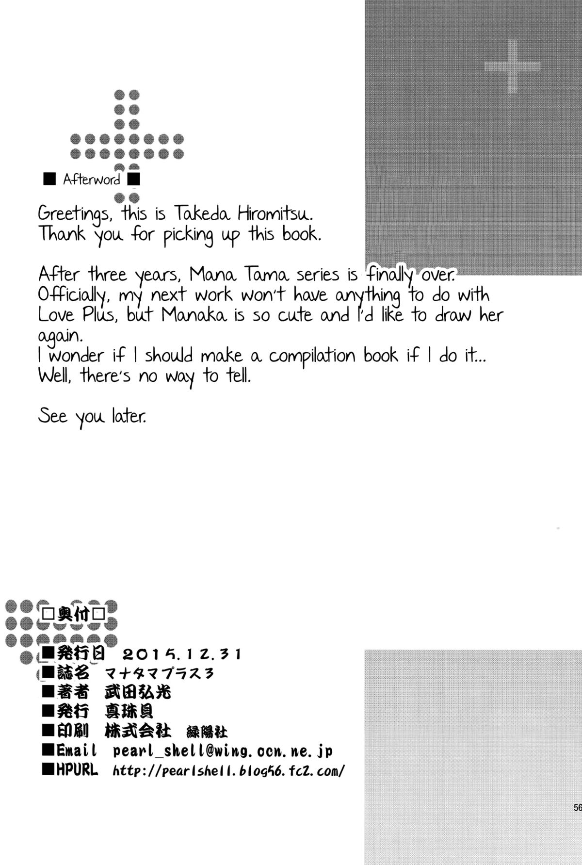 Mana Tama Plus (Love Plus) [Takeda Hiromitsu] 3 . Mana Tama Plus  - Chapter 3 (Love Plus) [Takeda Hiromitsu] – page 55