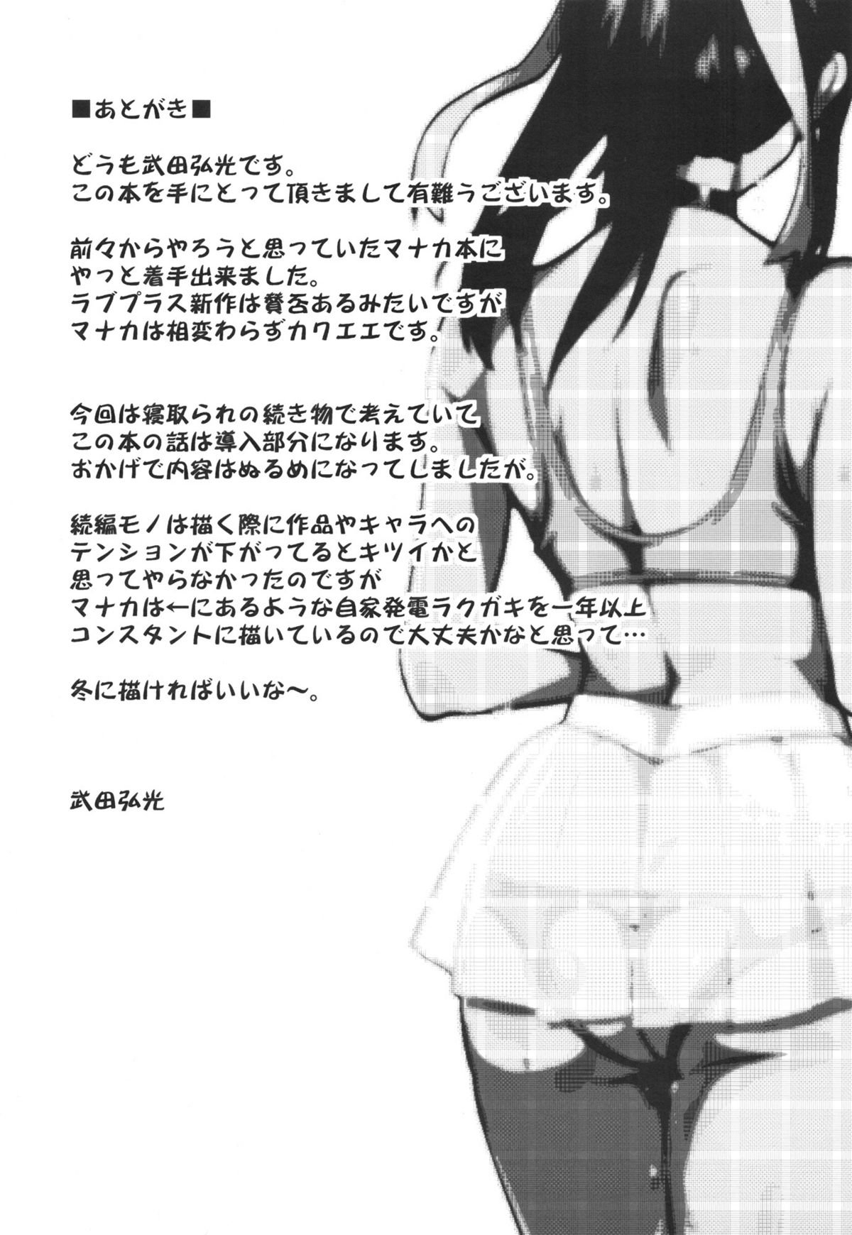 Mana Tama Plus (Love Plus) [Takeda Hiromitsu] 1 . Mana Tama Plus  - Chapter 1 (Love Plus) [Takeda Hiromitsu] – page 35