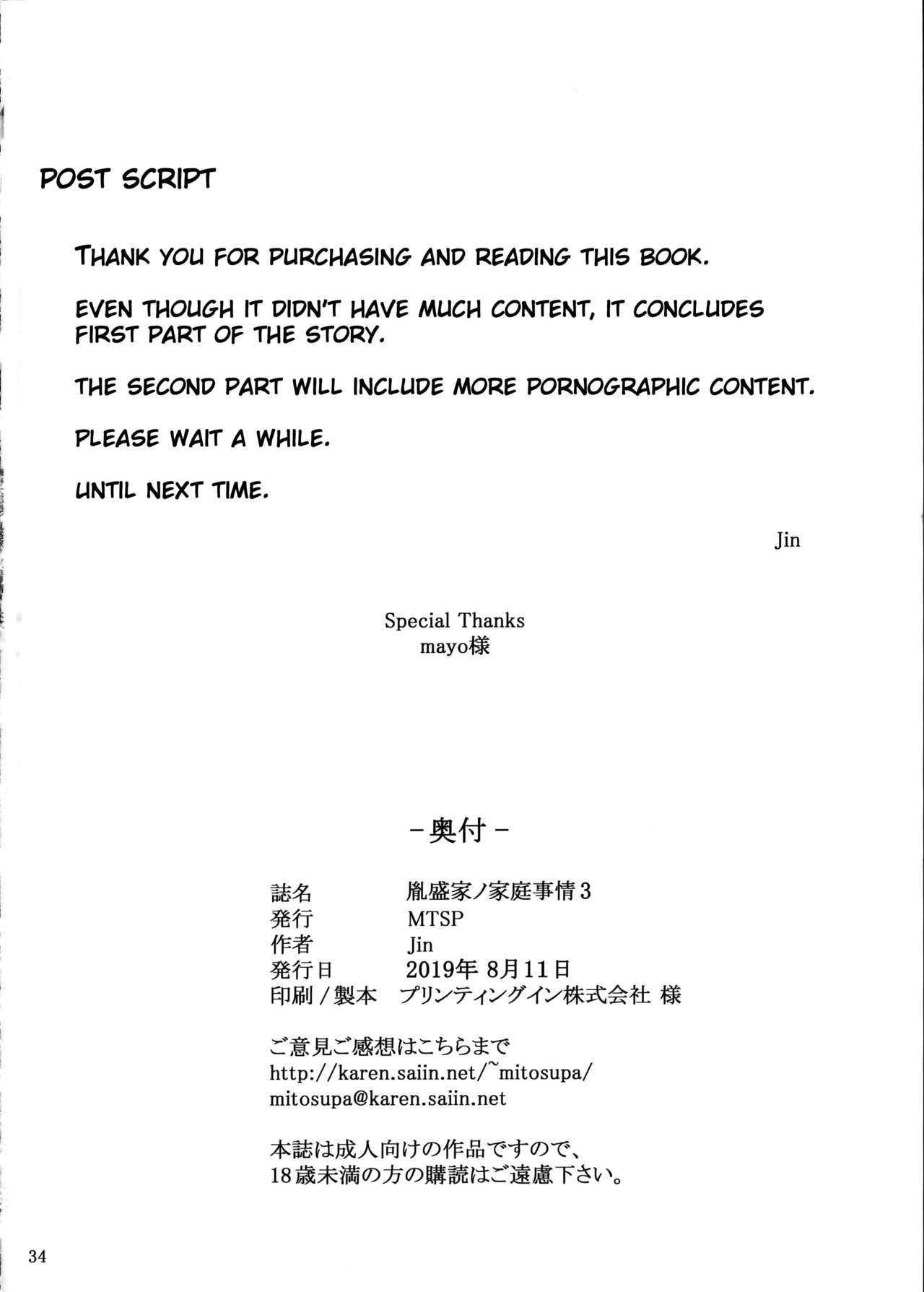 Tanemori-ke no Katei Jijou [Jin] 3 . Tanemori-ke no Katei Jijou - Chapter 3 [Jin] – page 34