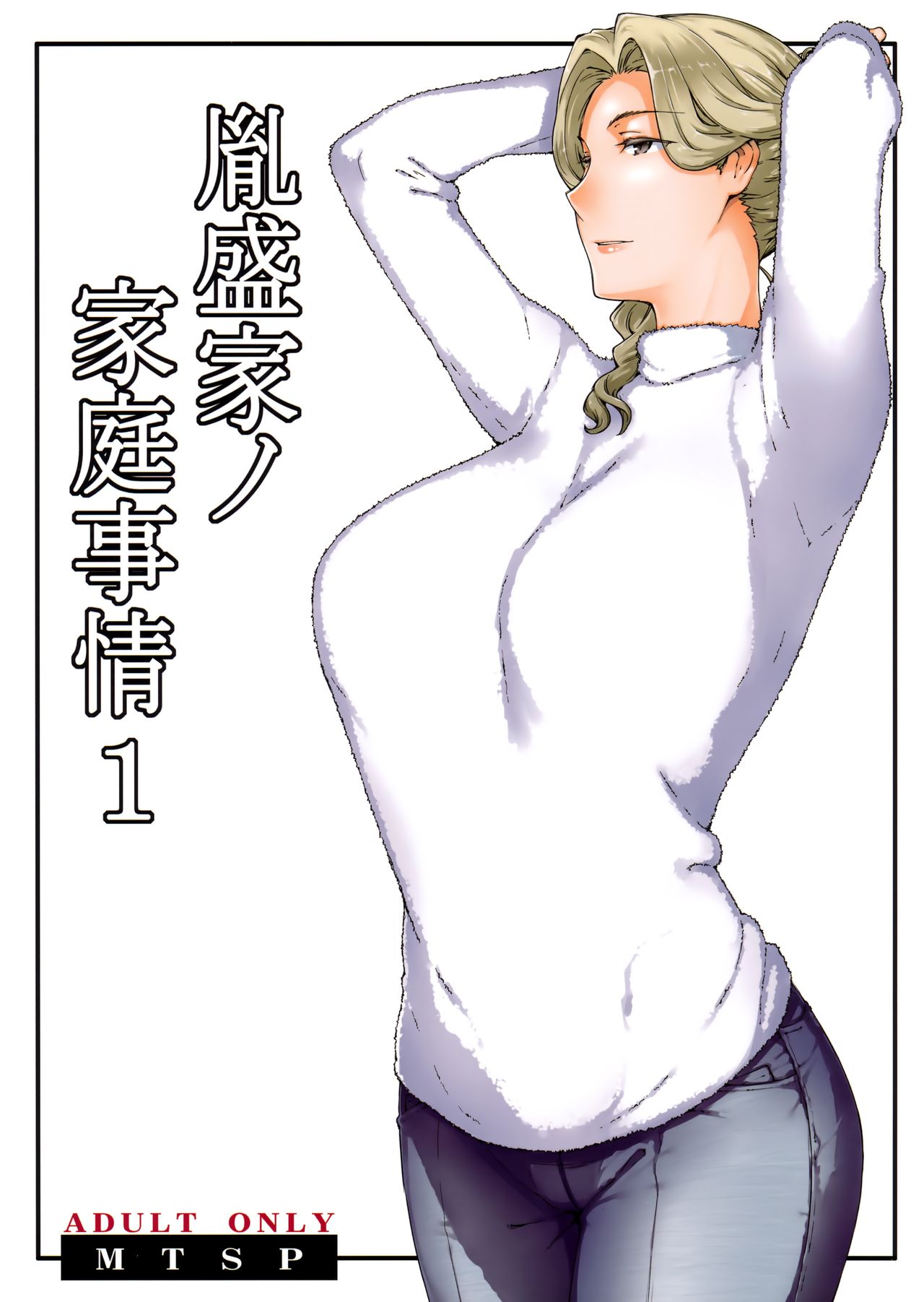 Tanemori-ke no Katei Jijou [Jin] 1 . Tanemori-ke no Katei Jijou - Chapter 1 [Jin] – page 1