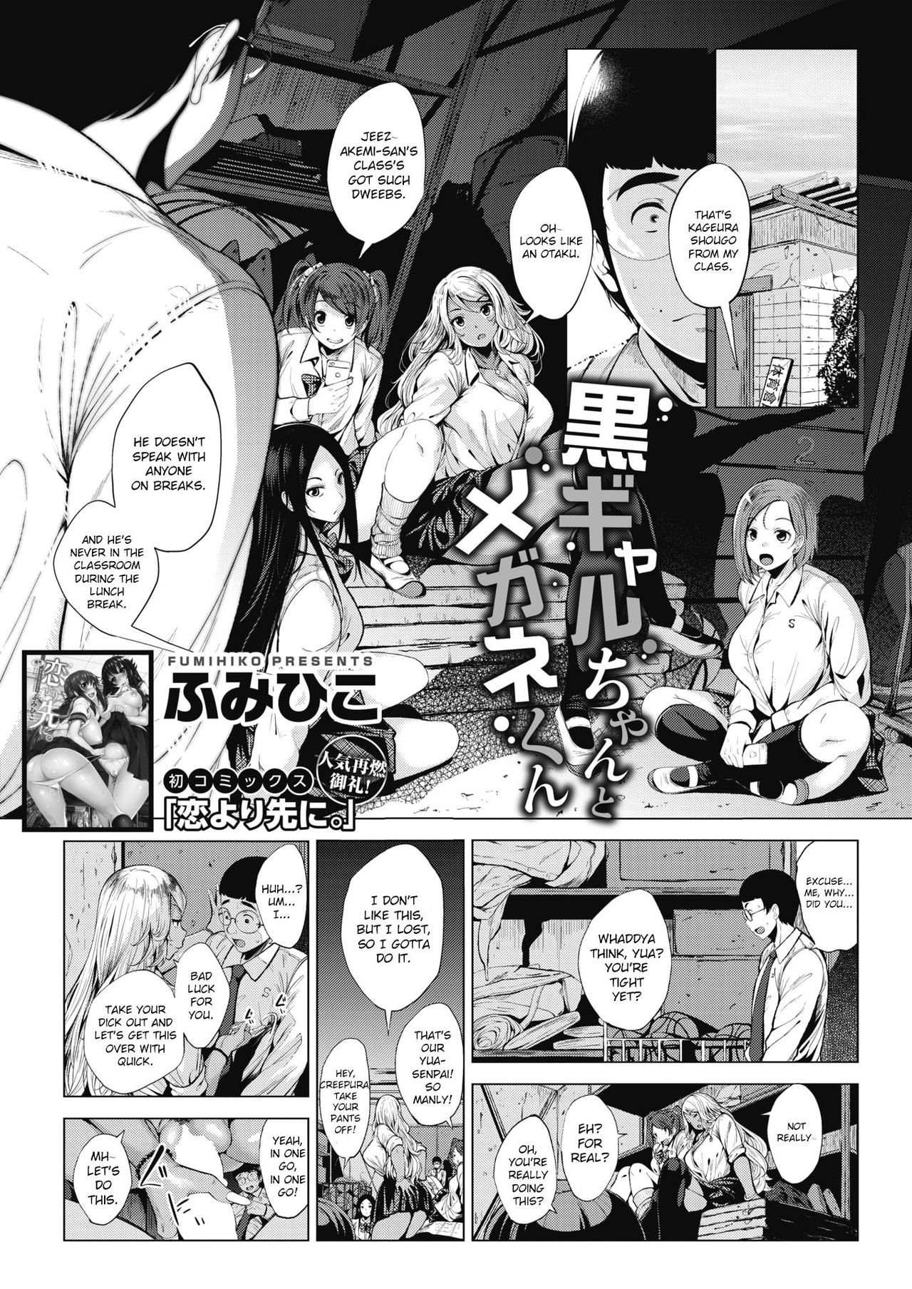 Kuro Gal-chan To Megane-kun [Fumihiko] 1 . Kuro Gal-chan To Megane-kun  - Chapter 1 [Fumihiko] – page 1