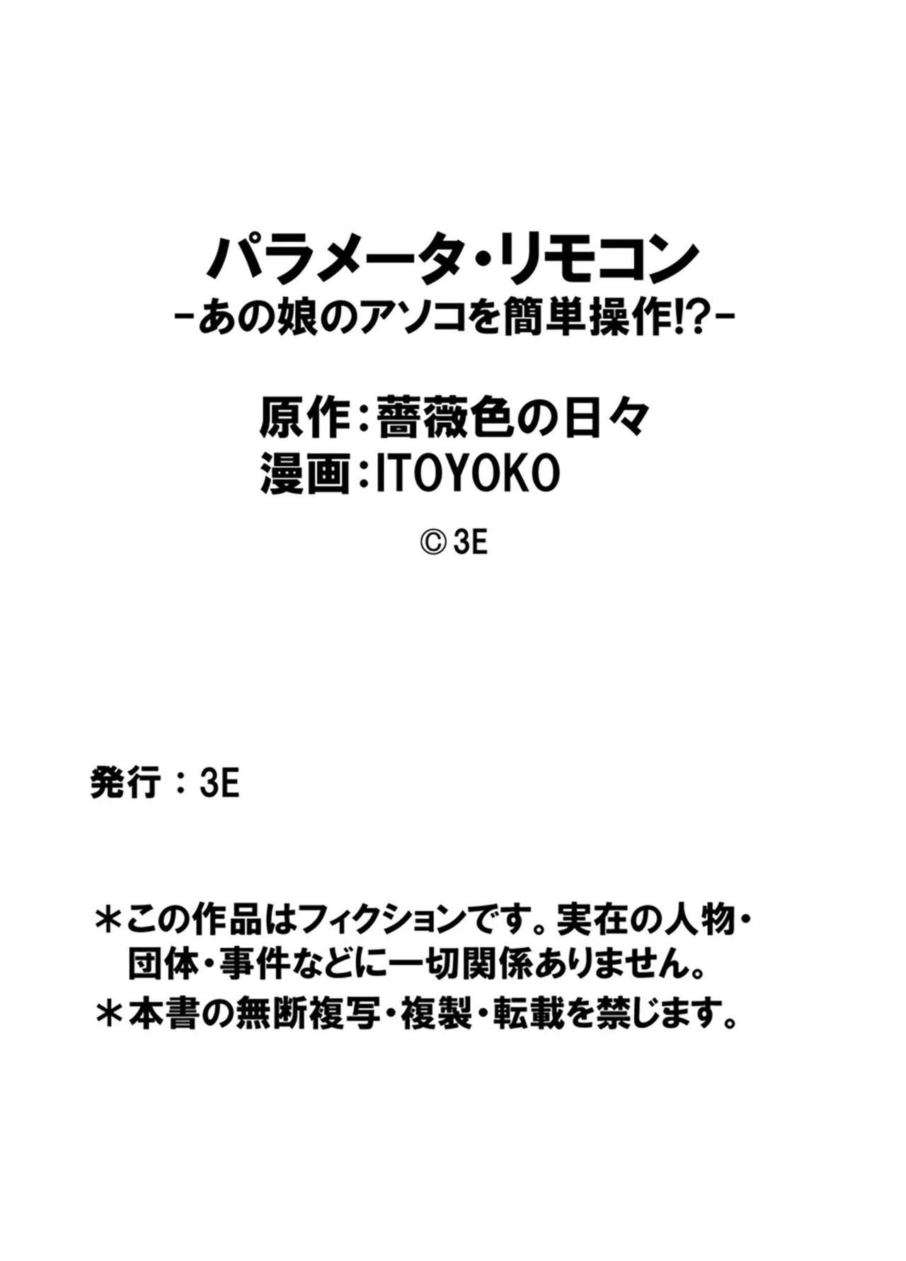 Parameter Remote Control [Itoyoko] 4 . Parameter Remote Control - Chapter 4 [Itoyoko] – page 29