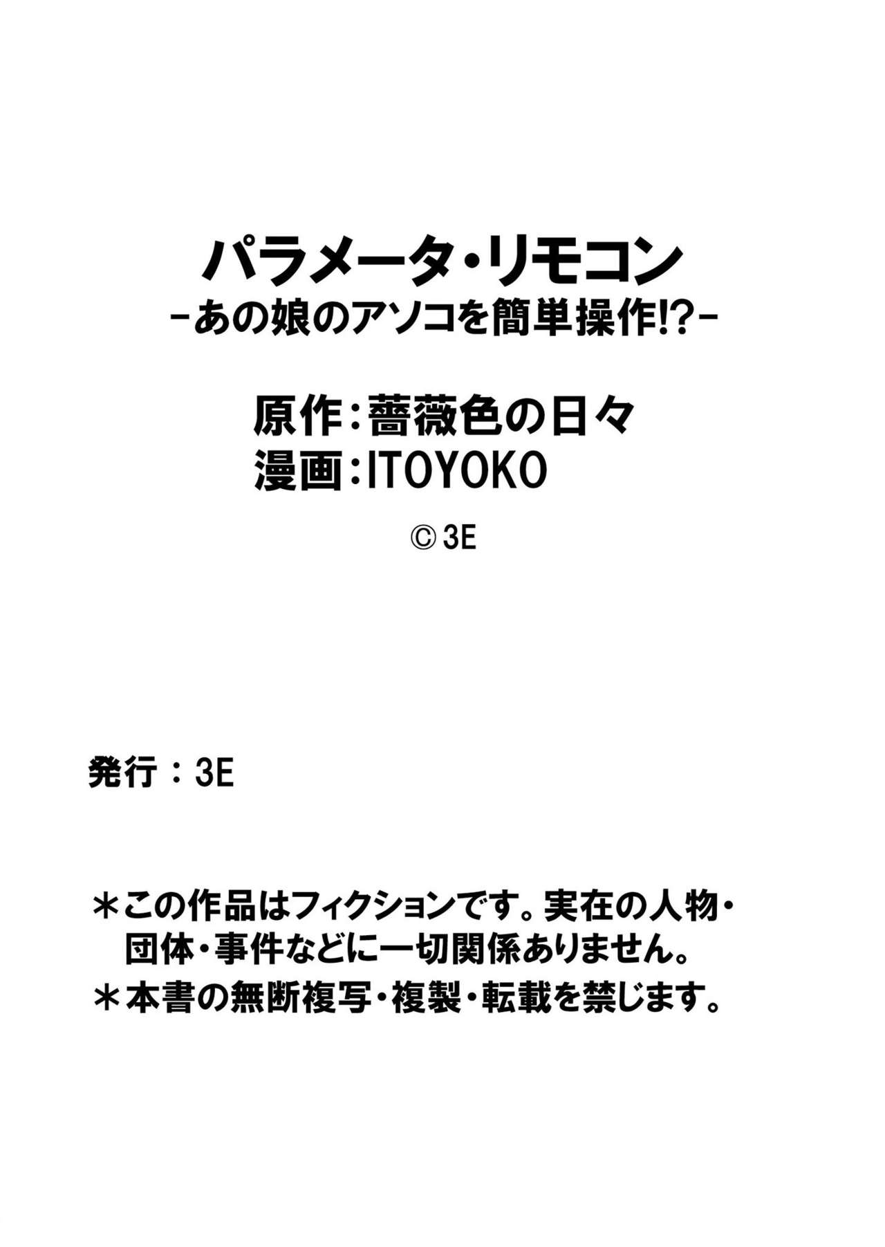 Parameter Remote Control [Itoyoko] 6 . Parameter Remote Control - Chapter 6 [Itoyoko] – page 29