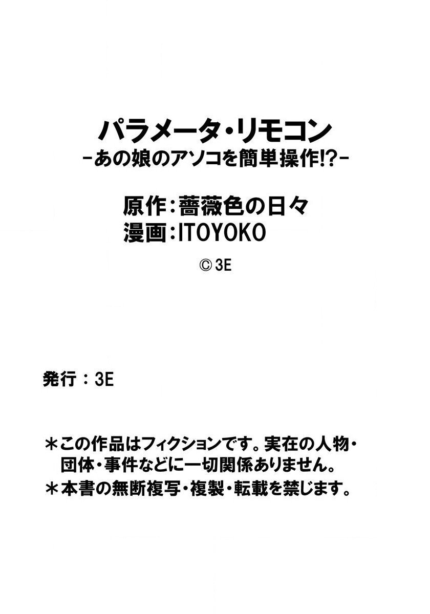 Parameter Remote Control [Itoyoko] 2 . Parameter Remote Control - Chapter 2 [Itoyoko] – page 29