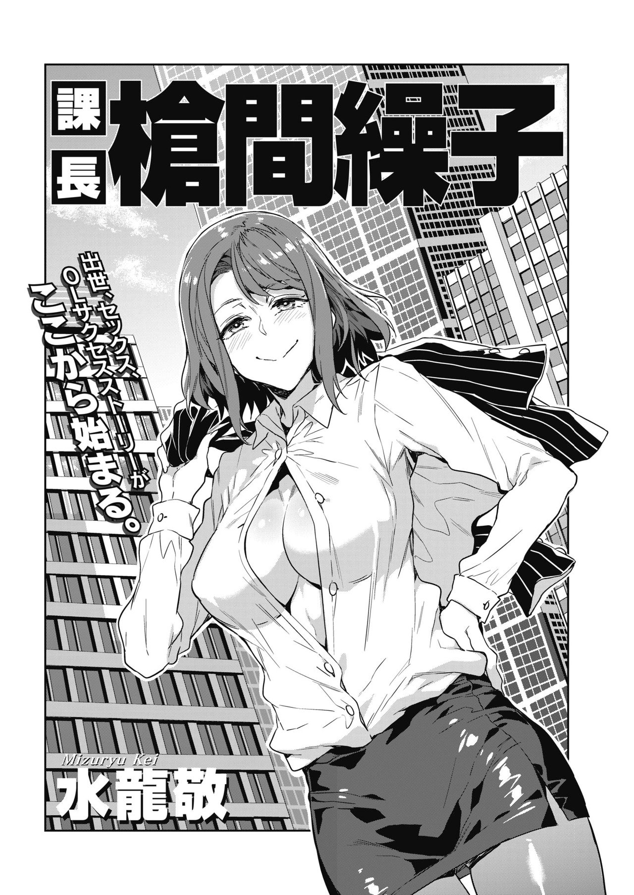 Kachou Souma Souko [Mizuryu Kei] 1 . Kachou Souma Souko - Chapter 1 [Mizuryu Kei] – page 2