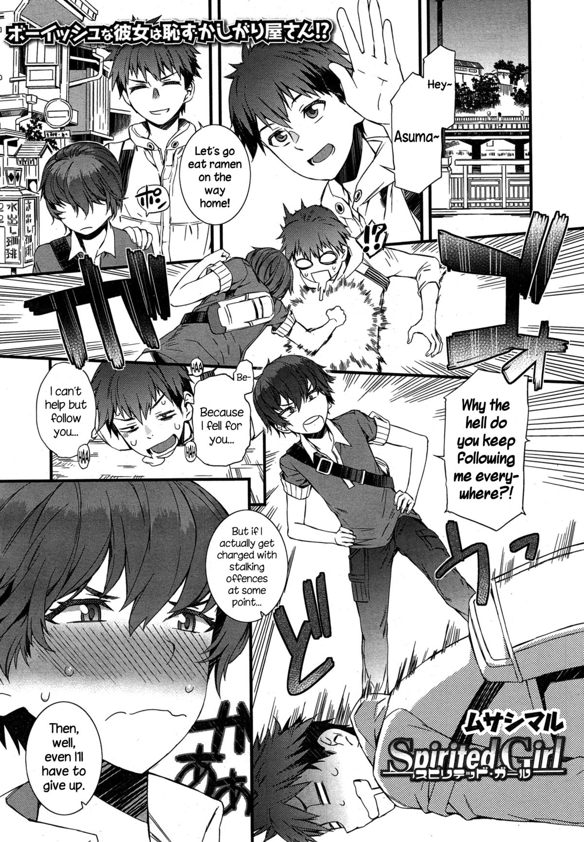 Spirited Girl [Musashimaru] 1 . Spirited Girl  - Chapter 1 [Musashimaru] – page 1