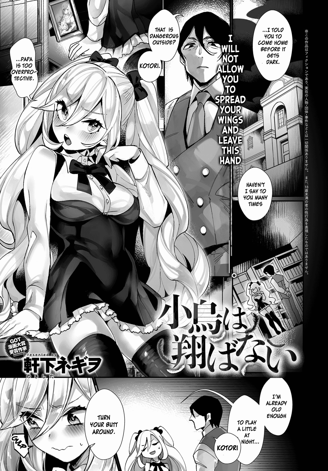 Kotori wa Tobanai [Nokishita Negio] 1 . Kotori wa Tobanai - Chapter 1 [Nokishita Negio] – page 1