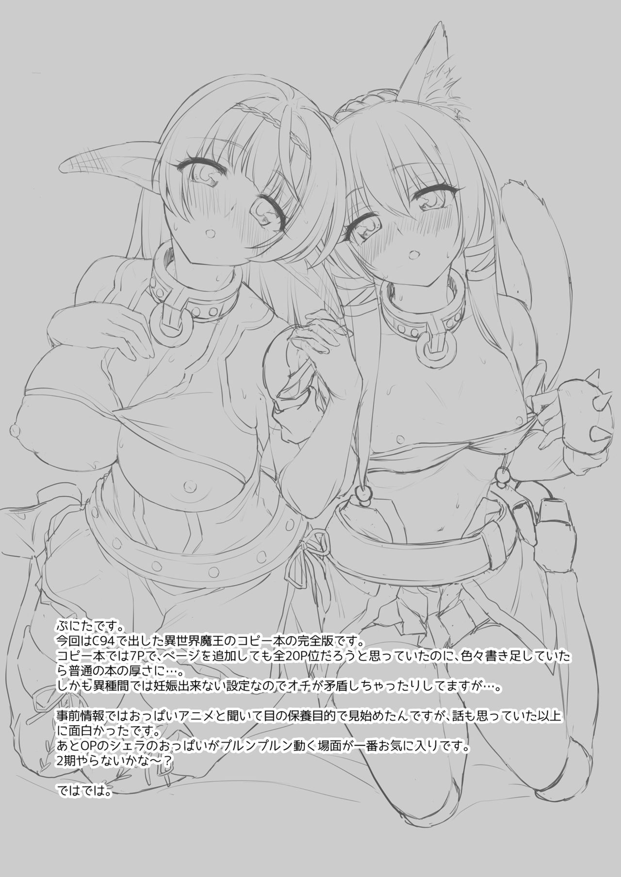 We’re Your Slaves, So You Can Do As You’d Like, Diablo… (How NOT To Summon A Demon Lord) [Punita] 1 . We're Your Slaves, So You Can Do As You'd Like, Diablo...  - Chapter 1 (How NOT To Summon A Demon Lord) [Punita] – page 24