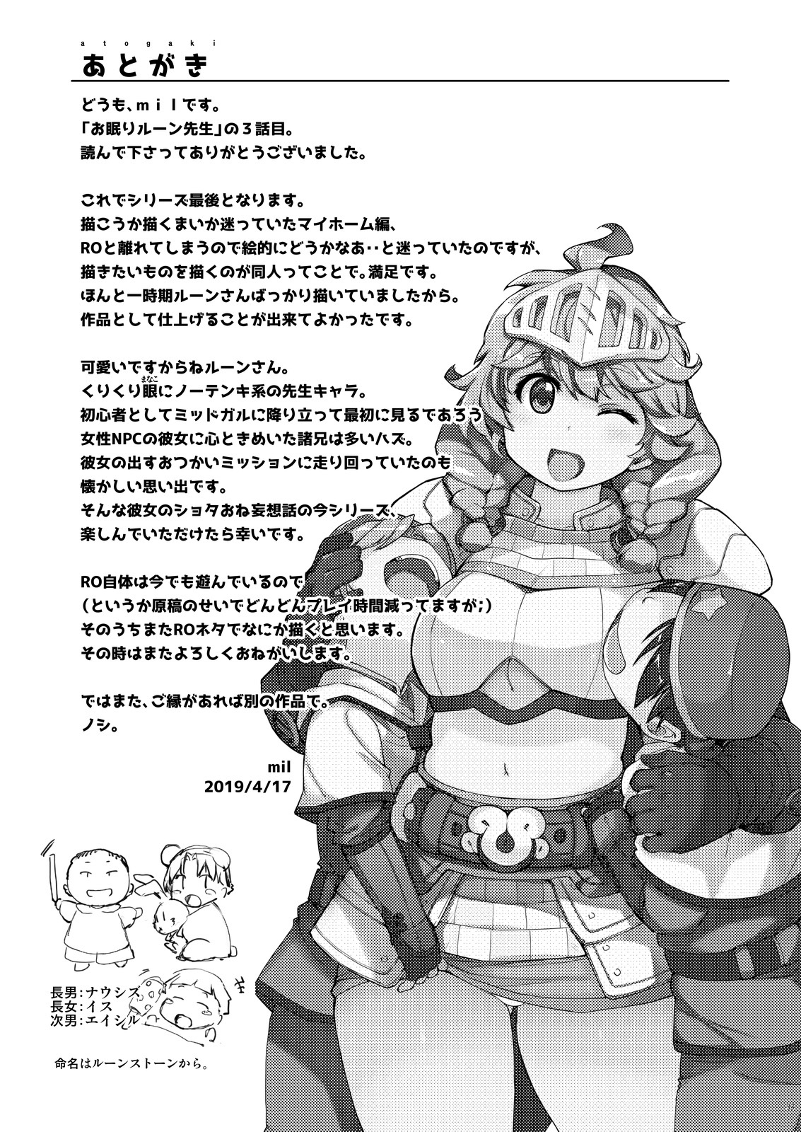 Motto! Onemuri Rune Sensei (Ragnarok Online) [Mil] 2 . Motto! Onemuri Rune Sensei - Chapter 2 (Ragnarok Online) [Mil] – page 33