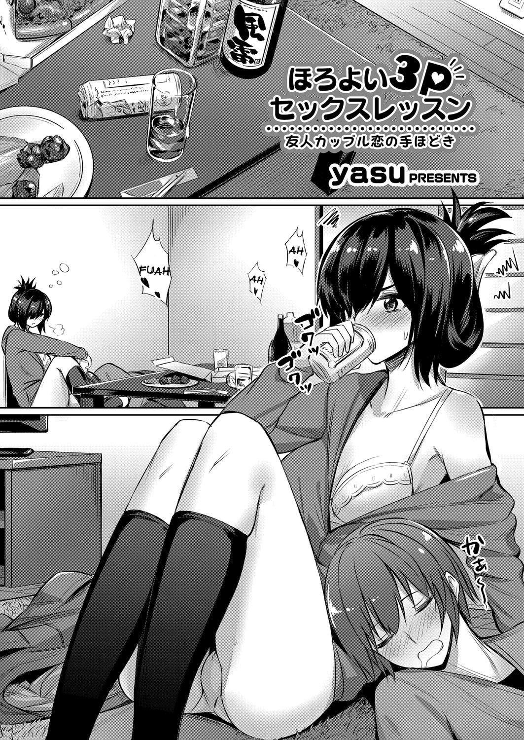 Tipsy Threesome Sex Lesson [Yasu] 1 . Tipsy Threesome Sex Lesson - Chapter 1 [Yasu] – page 1
