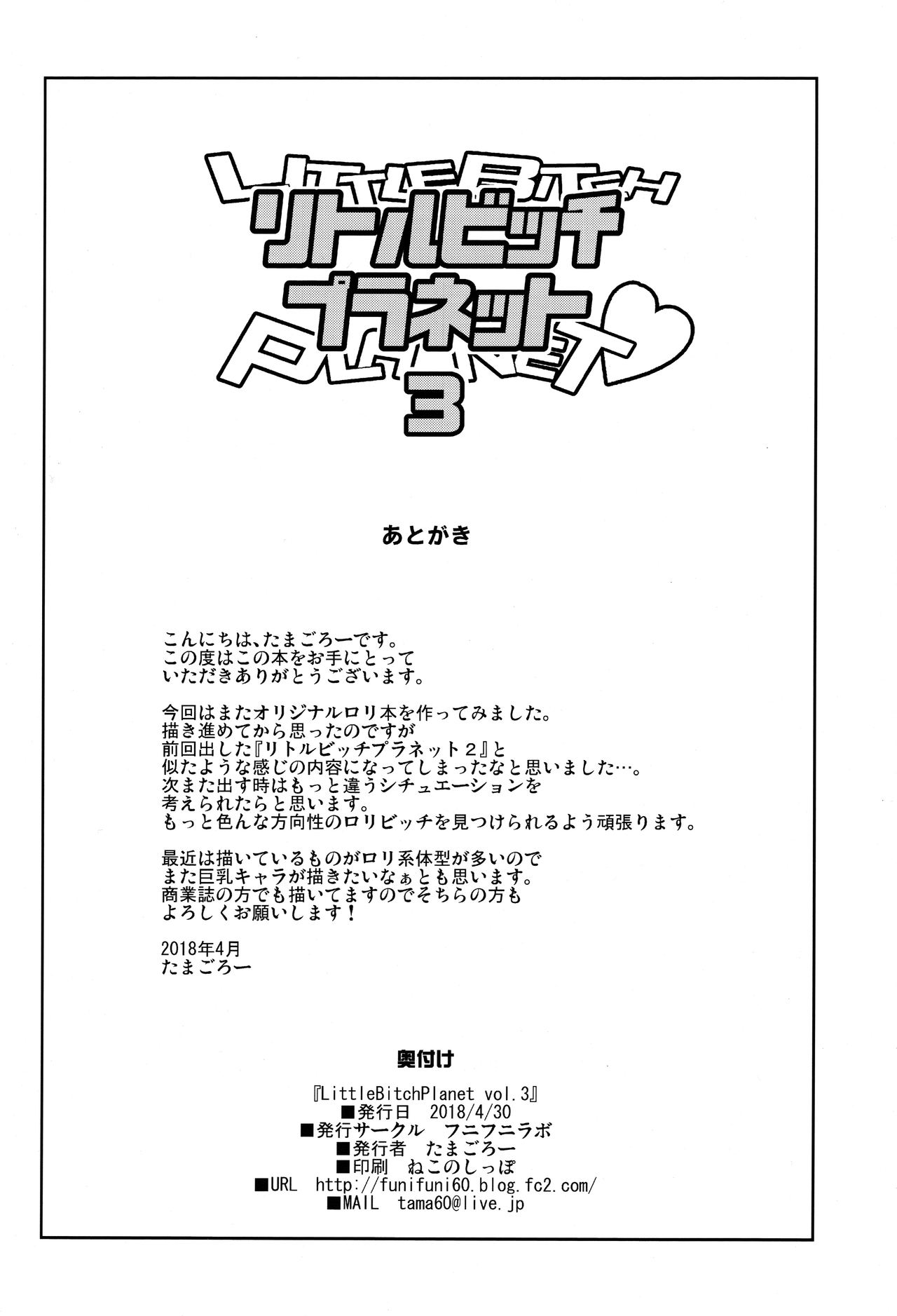 Little Bitch Planet [Tamagoro] 3 . Little Bitch Planet - Chapter 3 [Tamagoro] – page 23