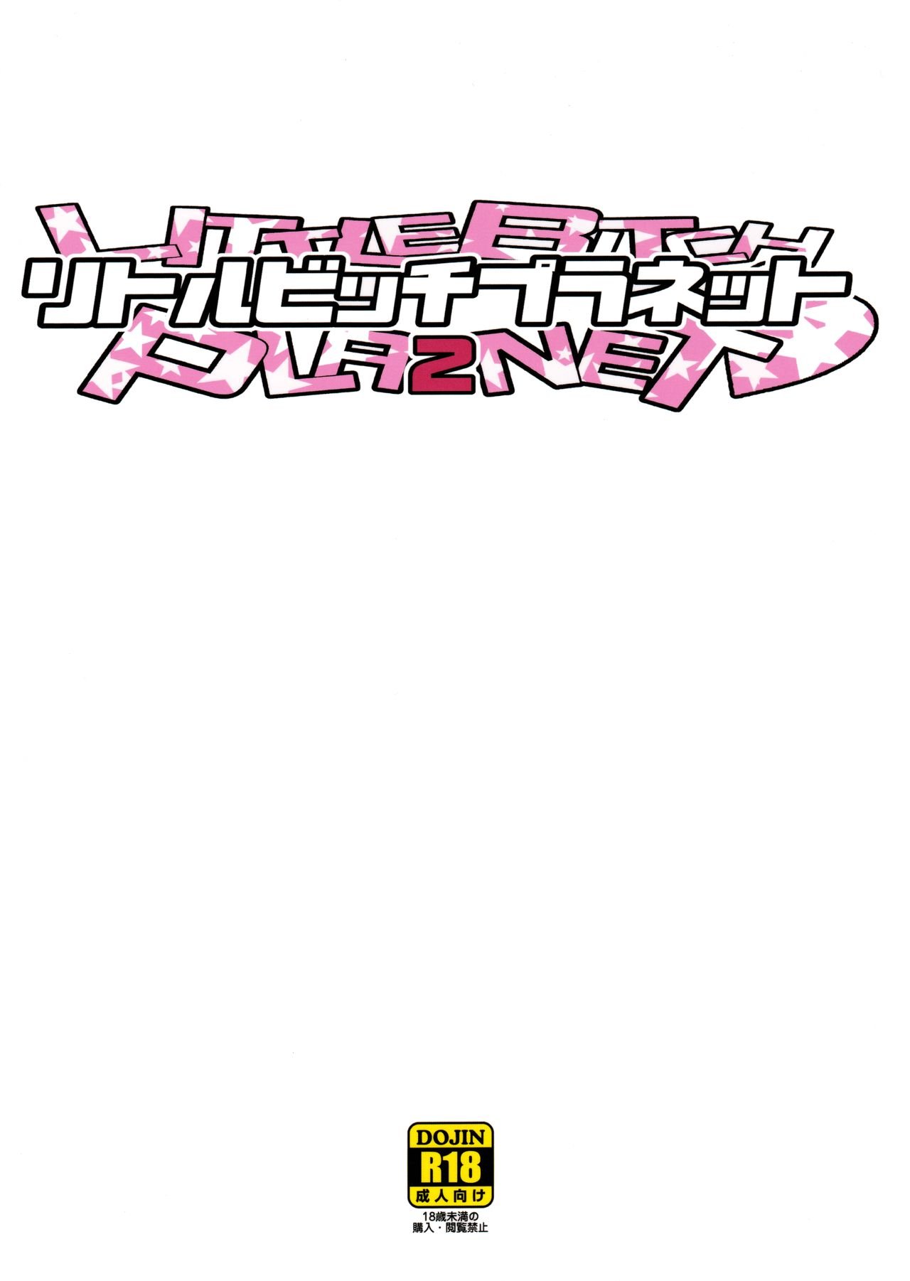 Little Bitch Planet [Tamagoro] 2 . Little Bitch Planet - Chapter 2 [Tamagoro] – page 26