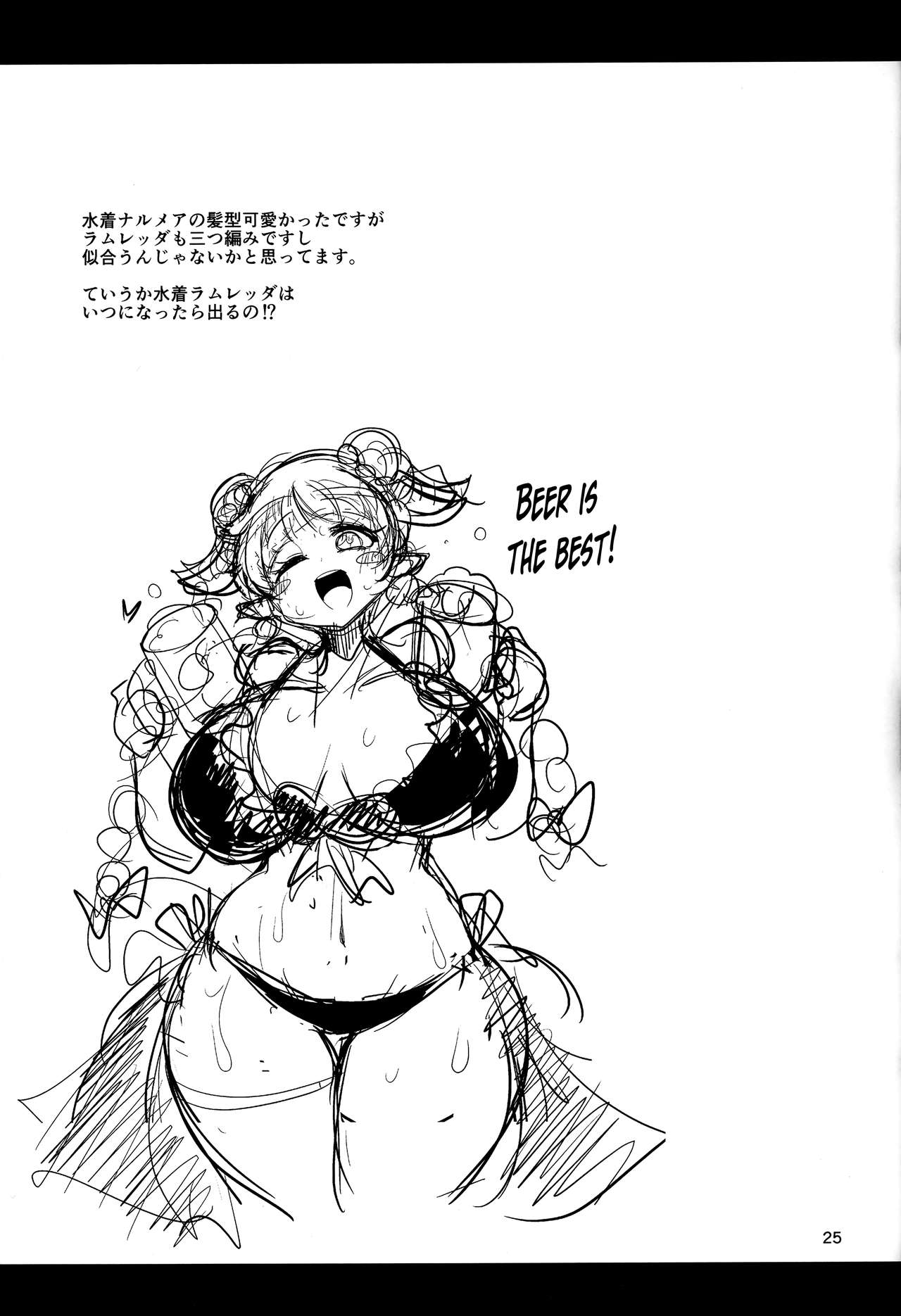 Love Drunk Lamretta! (Granblue Fantasy) [Bukatsu] 1 . Love Drunk Lamretta!  - Chapter 1 (Granblue Fantasy) [Bukatsu] – page 27