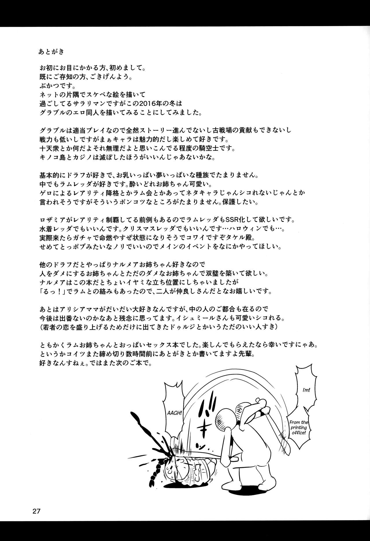 Love Drunk Lamretta! (Granblue Fantasy) [Bukatsu] 1 . Love Drunk Lamretta!  - Chapter 1 (Granblue Fantasy) [Bukatsu] – page 29