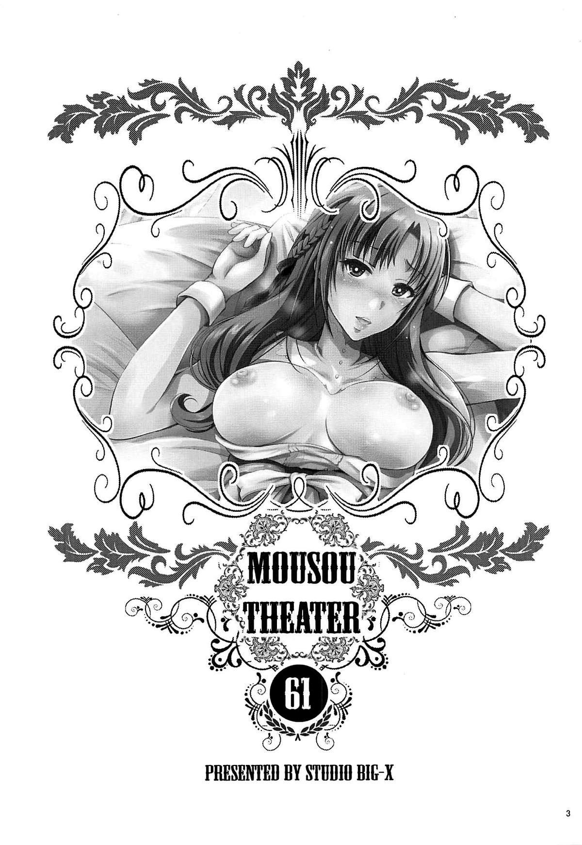Mousou Theater 61 (Do You Love Your Mom And Her Two-Hit Multi-Target Attacks?) [Arino Hiroshi] 1 . Mousou Theater 61 - Chapter 1 (Do You Love Your Mom And Her Two-Hit Multi-Target Attacks?) [Arino Hiroshi] – page 2