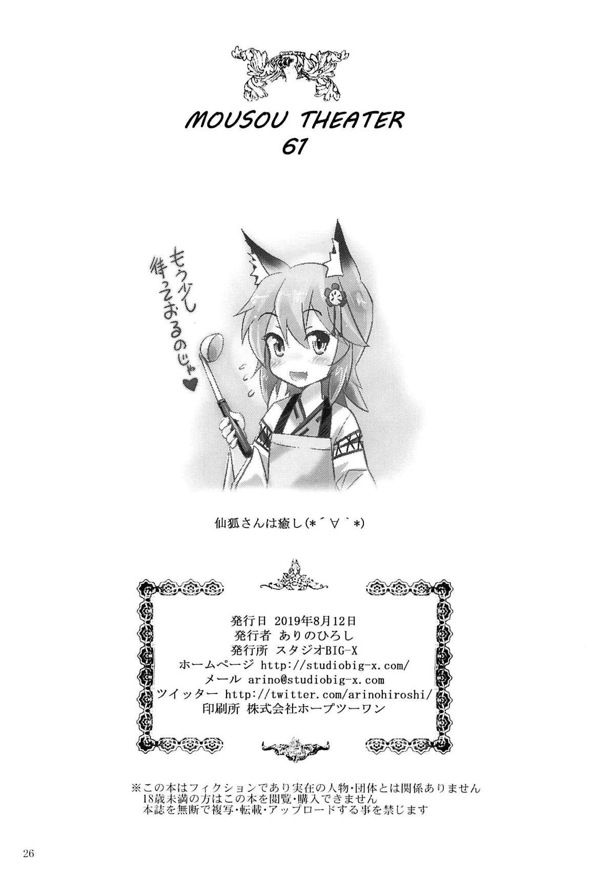 Mousou Theater 61 (Do You Love Your Mom And Her Two-Hit Multi-Target Attacks?) [Arino Hiroshi] 1 . Mousou Theater 61 - Chapter 1 (Do You Love Your Mom And Her Two-Hit Multi-Target Attacks?) [Arino Hiroshi] – page 25