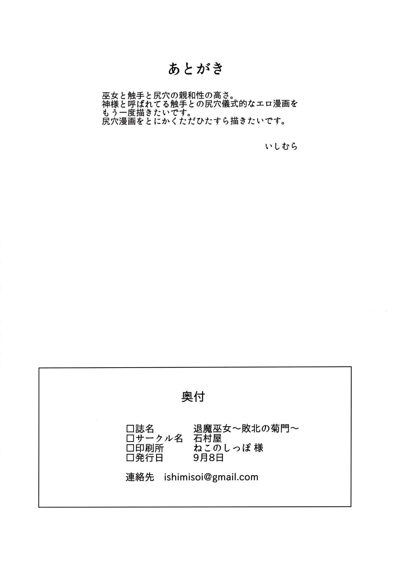 Taima Miko [Ishimura] 1 . Taima Miko - Chapter 1 - Haiboku no Kikumon [Ishimura] – page 29