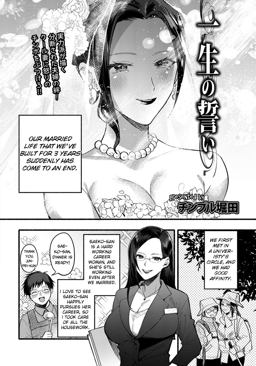 Isshou no Chikai [Chimple Hotter] 1 . Isshou no Chikai  - Chapter 1 [Chimple Hotter] – page 2