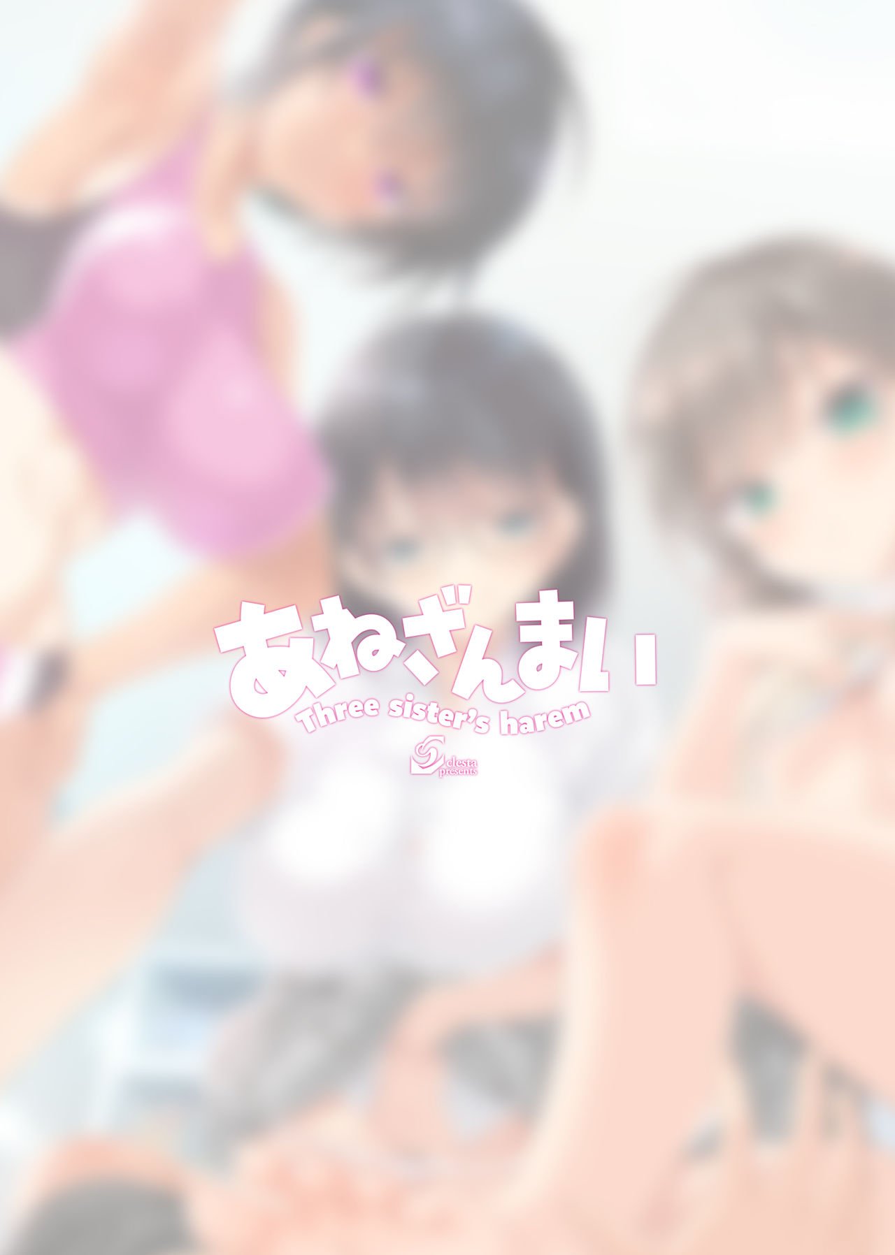 Three Sister’s Harem [Cle Masahiro] 1 . Three Sister's Harem - Chapter 1 [Cle Masahiro] – page 2