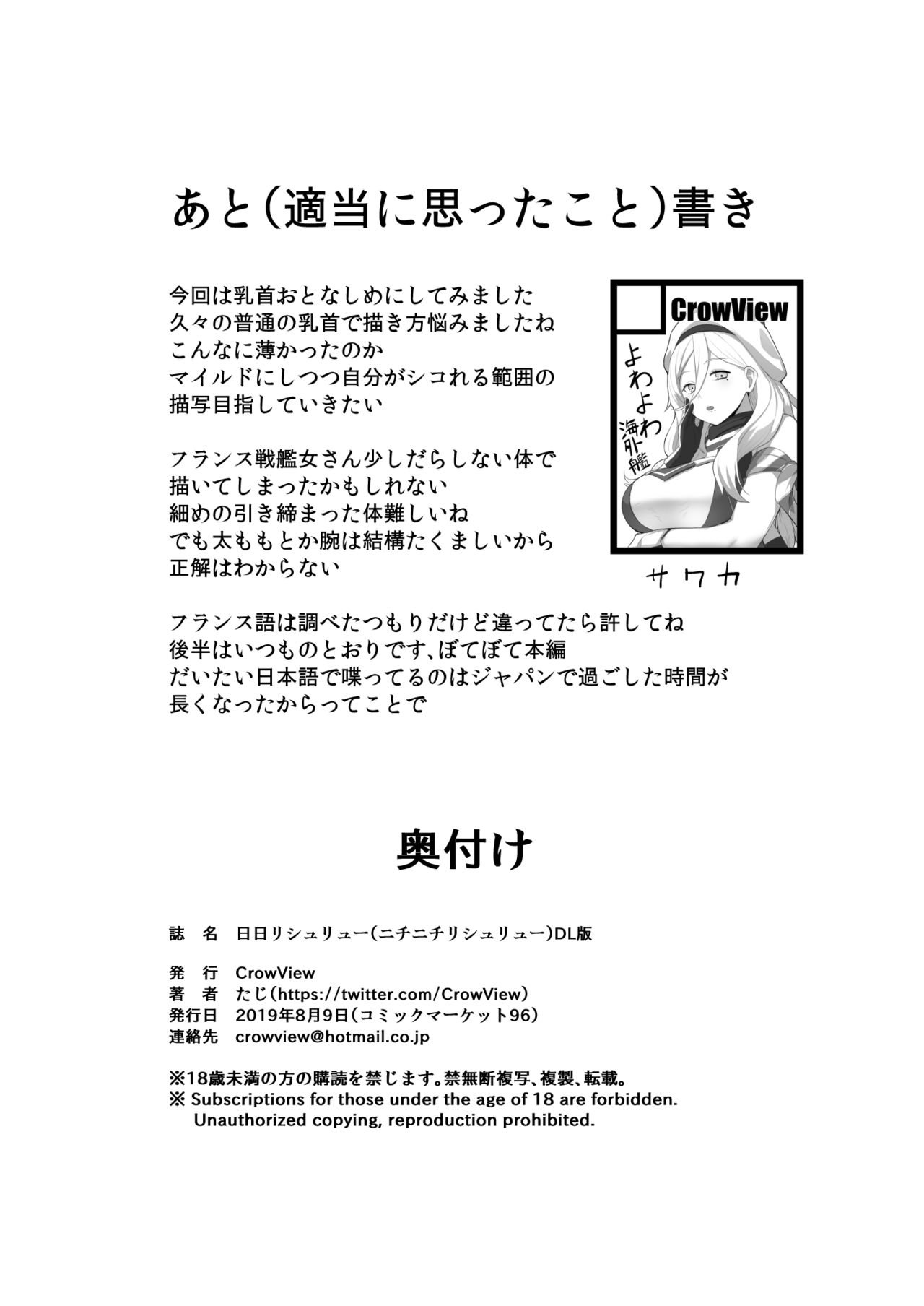 Nichinichi Richelieu (Kantai Collection -KanColle-) [Taji] 1 . Nichinichi Richelieu - Chapter 1 (Kantai Collection -KanColle-) [Taji] – page 18