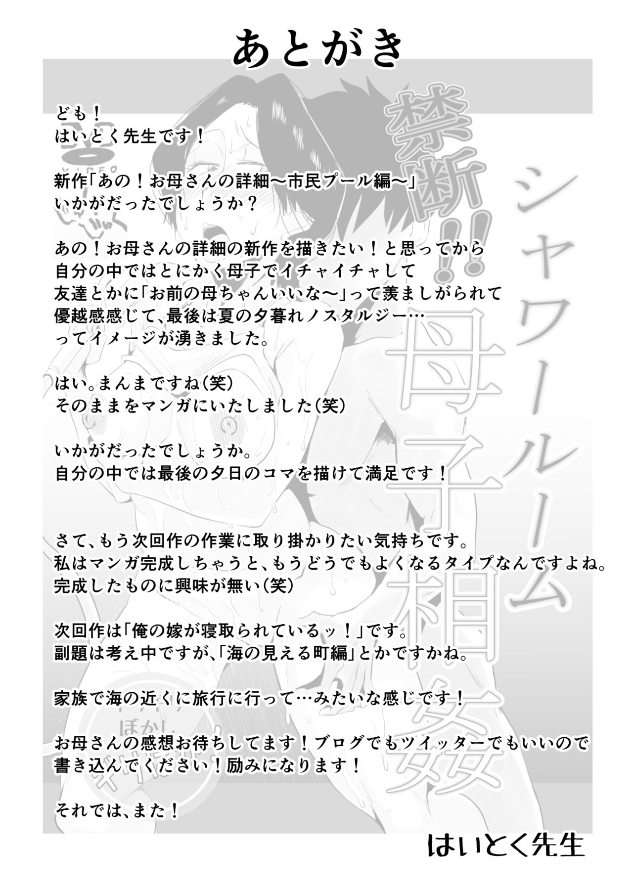 Oh! Mother’s Particulars! [Haitoku Sensei] 4 . Oh! Mother's Particulars! - Public Swimming Pool - Chapter 4 [Haitoku Sensei] – page 53