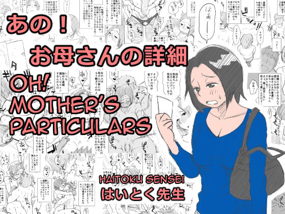Oh! Mother’s Particulars! [Haitoku Sensei] 2 . Oh! Mother's Particulars! - Chapter 2 [Haitoku Sensei] – page 1
