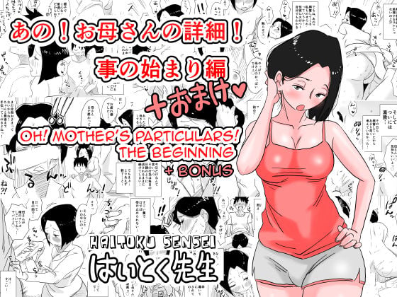 Oh! Mother’s Particulars! [Haitoku Sensei] 1 . Oh! Mother's Particulars! - The Beginning - Chapter 1 [Haitoku Sensei] – page 1