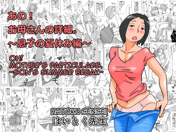 Oh! Mother’s Particulars! [Haitoku Sensei] 3 . Oh! Mother's Particulars! - Son's Summer Break - Chapter 3 [Haitoku Sensei] – page 1