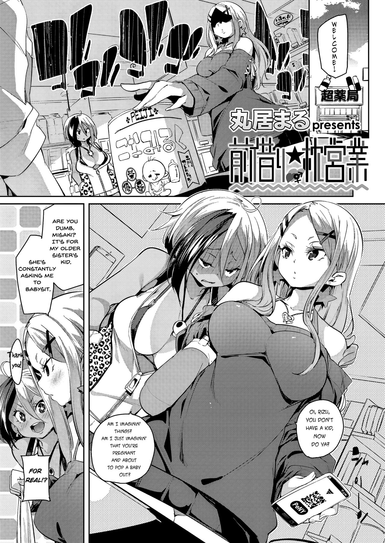 Getting Ahead [Marui Maru] 1 . Getting Ahead  - Chapter 1 - By Sleeping Your Way Up [Marui Maru] – page 3