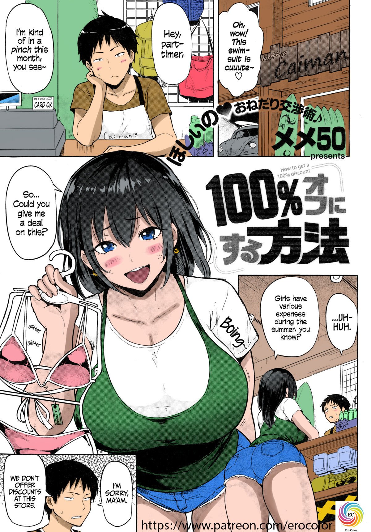 How to Get a 100% Discount [Meme50] 1.5 . How to Get a 100% Discount - Chapter 1 - Colored [Meme50] – page 1