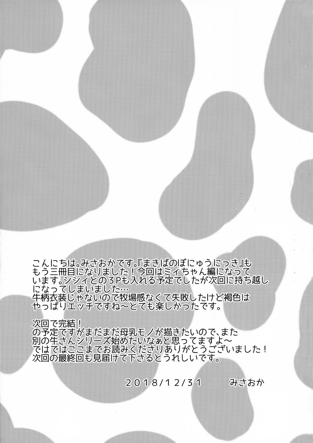 Makiba no Bonyuu Nikki [Misaoka] 3 . Makiba no Bonyuu Nikki - Chapter 3 [Misaoka] – page 23