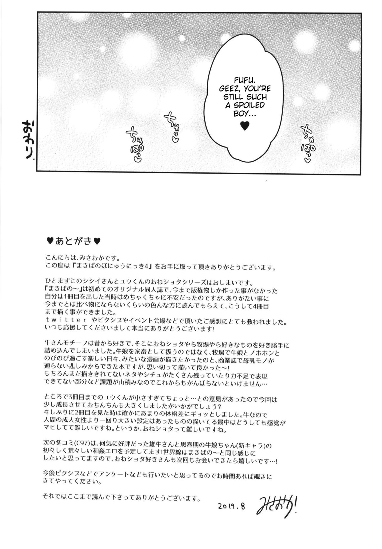 Makiba no Bonyuu Nikki [Misaoka] 4 . Makiba no Bonyuu Nikki - Chapter 4 [Misaoka] – page 25