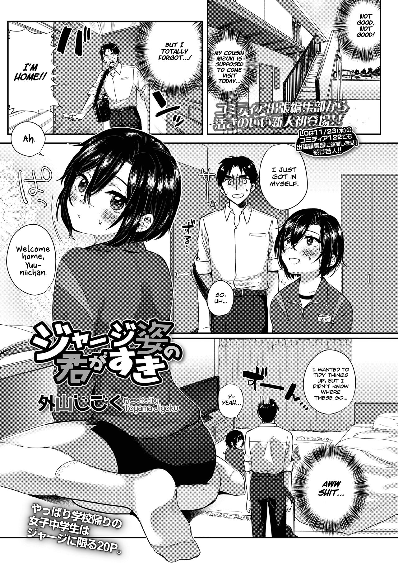 I Like How You Look In A Jersey [Toyama Jigoku] 1 . I Like How You Look In A Jersey - Chapter 1 [Toyama Jigoku] – page 1