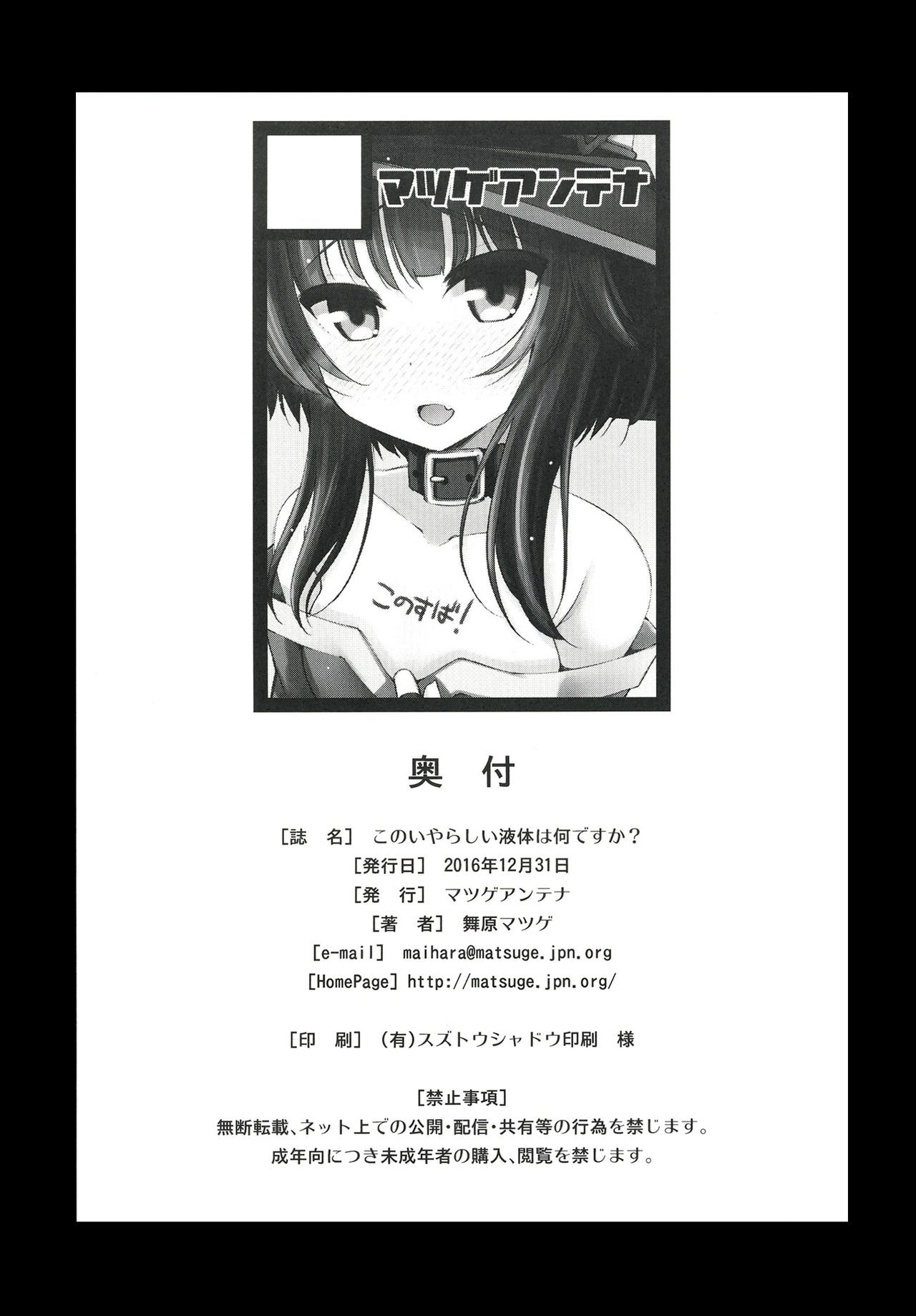 What is this Nasty Liquid? (Kono Subarashii Sekai ni Shukufuku wo!) [Maihara Matsuge] 1 . What is this Nasty Liquid? - Chapter 1 (Kono Subarashii Sekai ni Shukufuku wo!) [Maihara Matsuge] – page 25