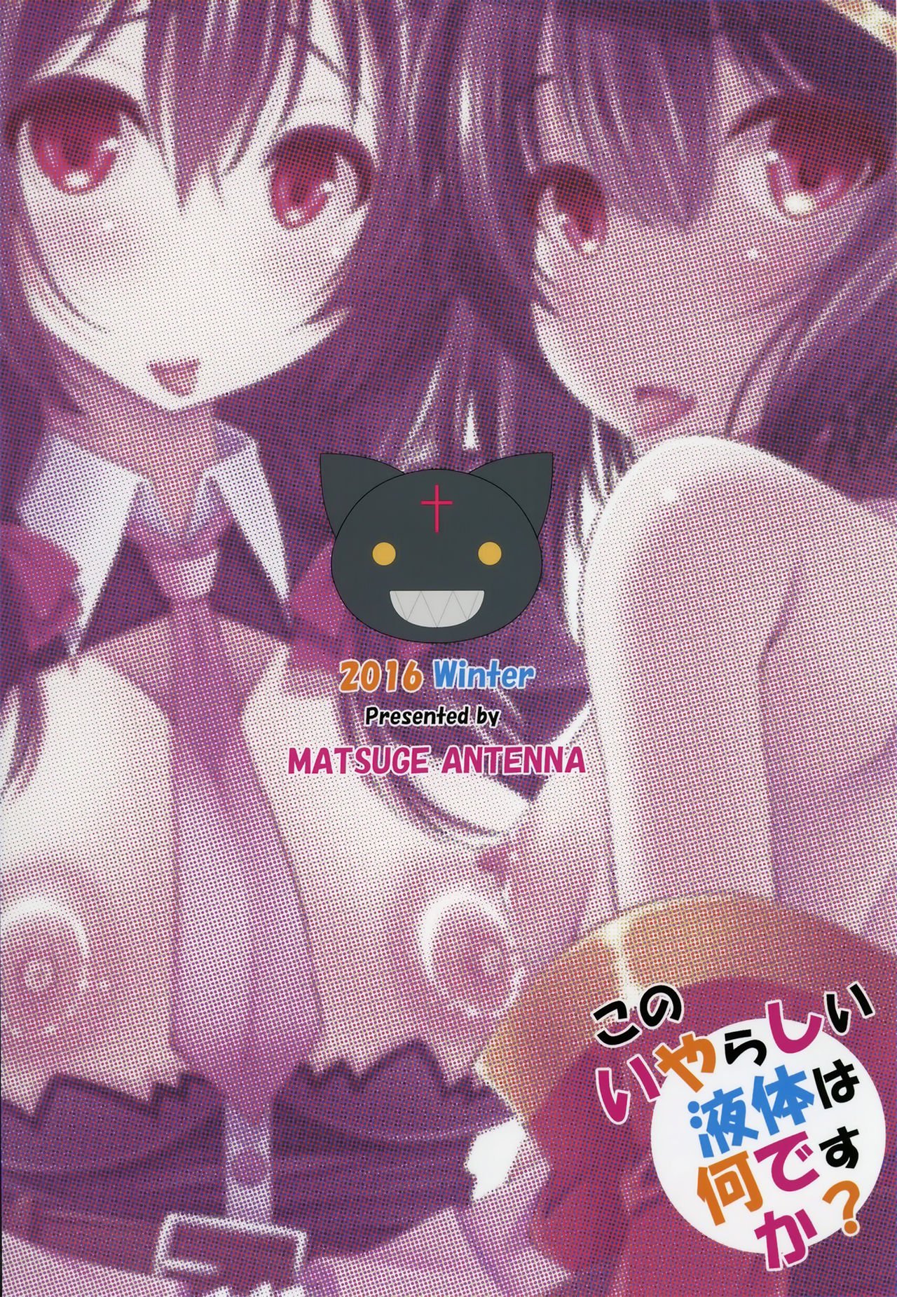 What is this Nasty Liquid? (Kono Subarashii Sekai ni Shukufuku wo!) [Maihara Matsuge] 1 . What is this Nasty Liquid? - Chapter 1 (Kono Subarashii Sekai ni Shukufuku wo!) [Maihara Matsuge] – page 26