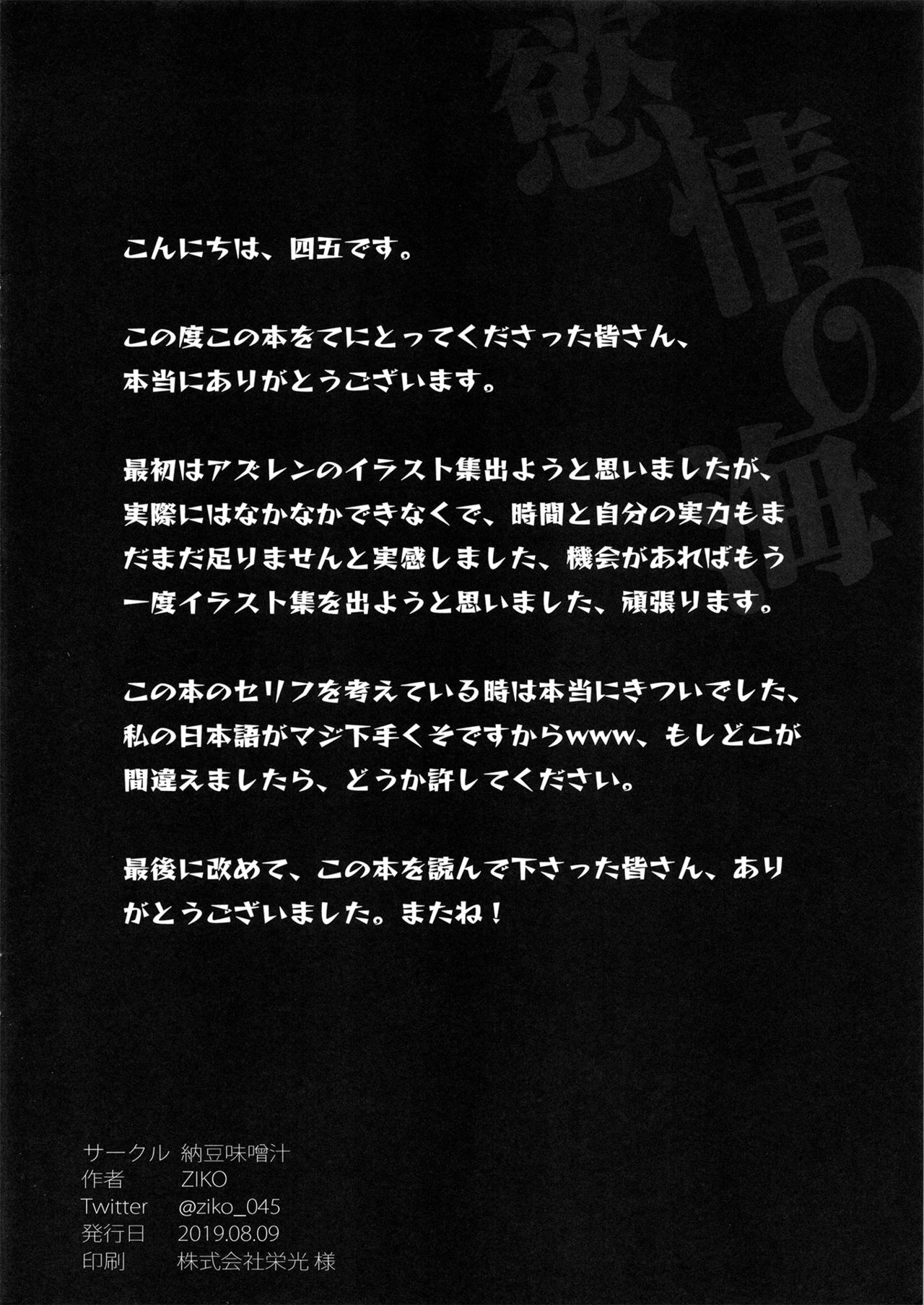 Yokujou no Umi (Azur Lane) [ZIKO] 1 . Yokujou no Umi  - Chapter 1 (Azur Lane) [ZIKO] – page 21